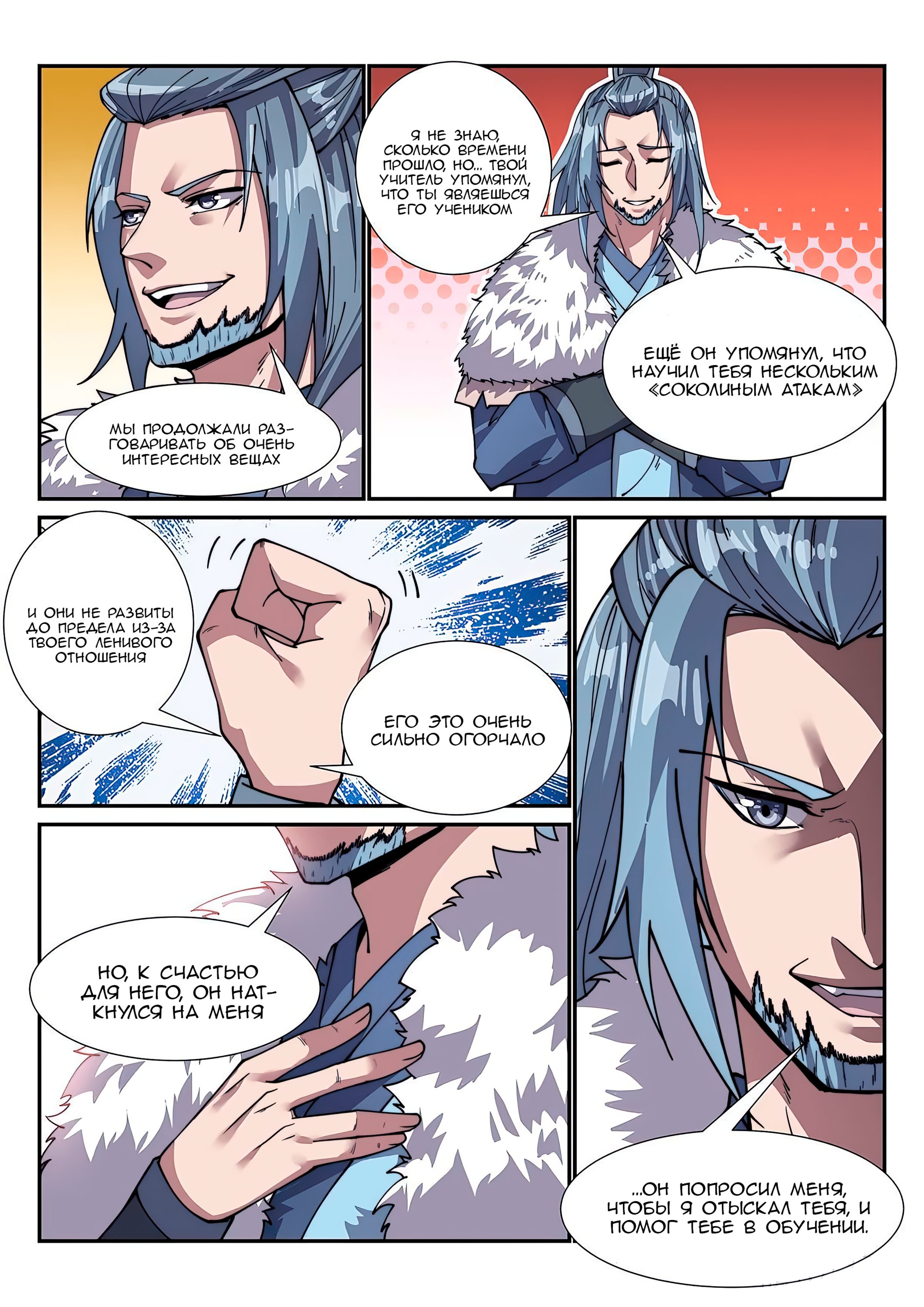 Манга Потусторонний злой монарх - Глава 94 Страница 12