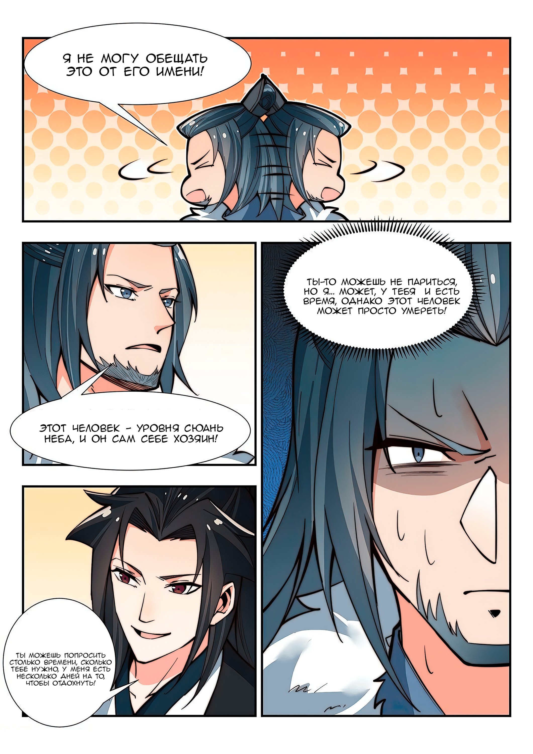 Манга Потусторонний злой монарх - Глава 94 Страница 1