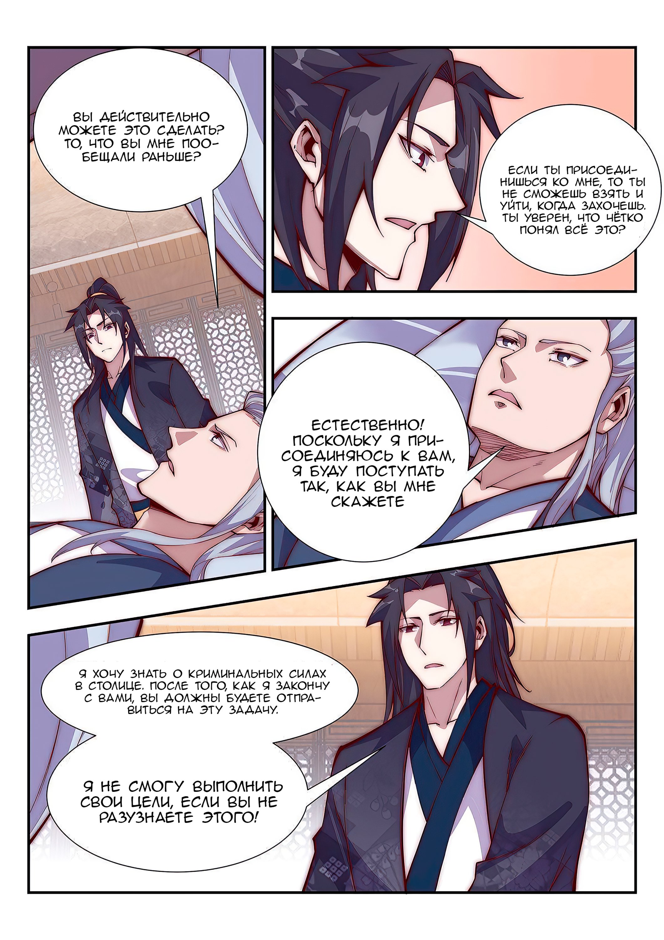 Манга Потусторонний злой монарх - Глава 94 Страница 7