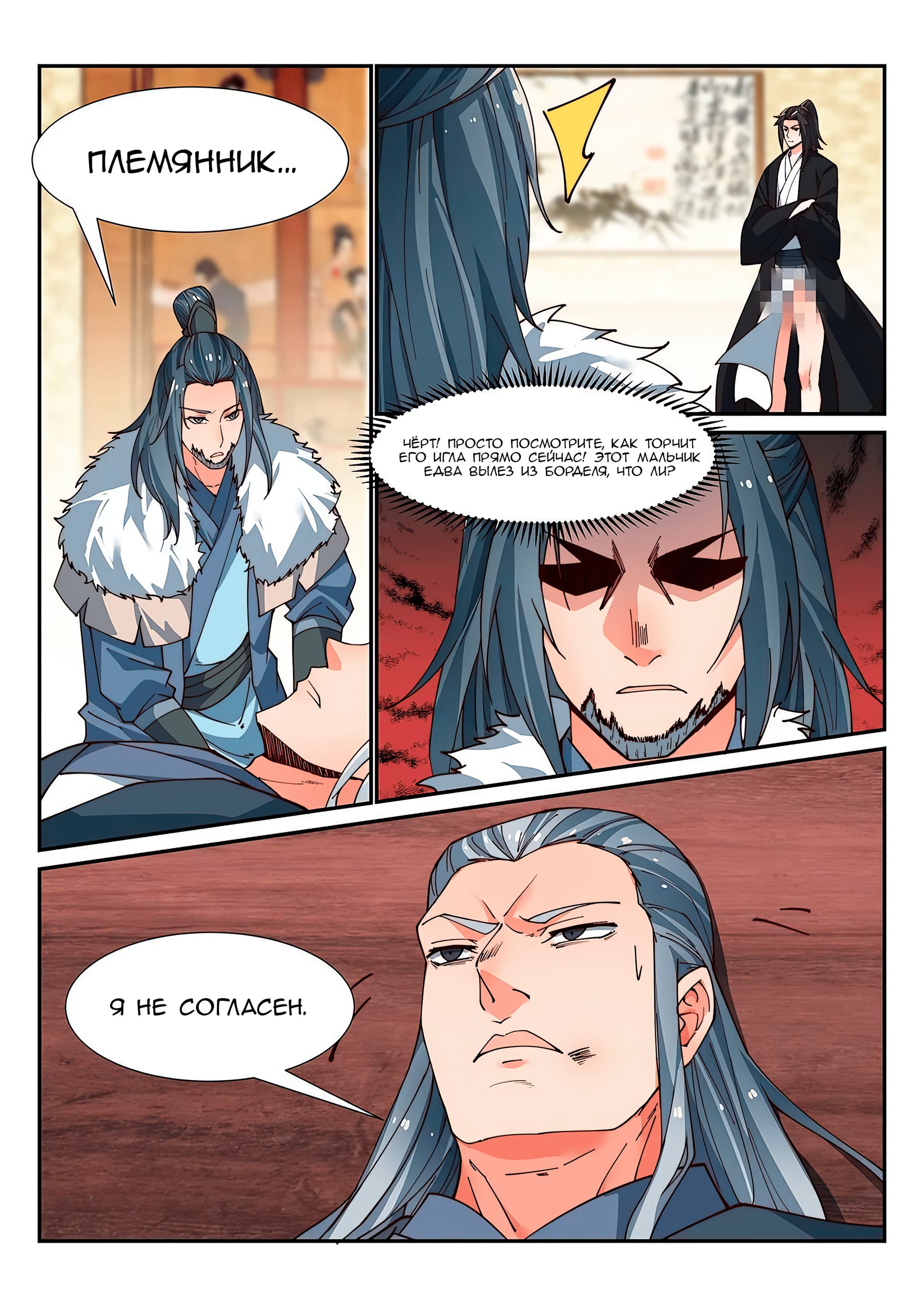 Манга Потусторонний злой монарх - Глава 94 Страница 2