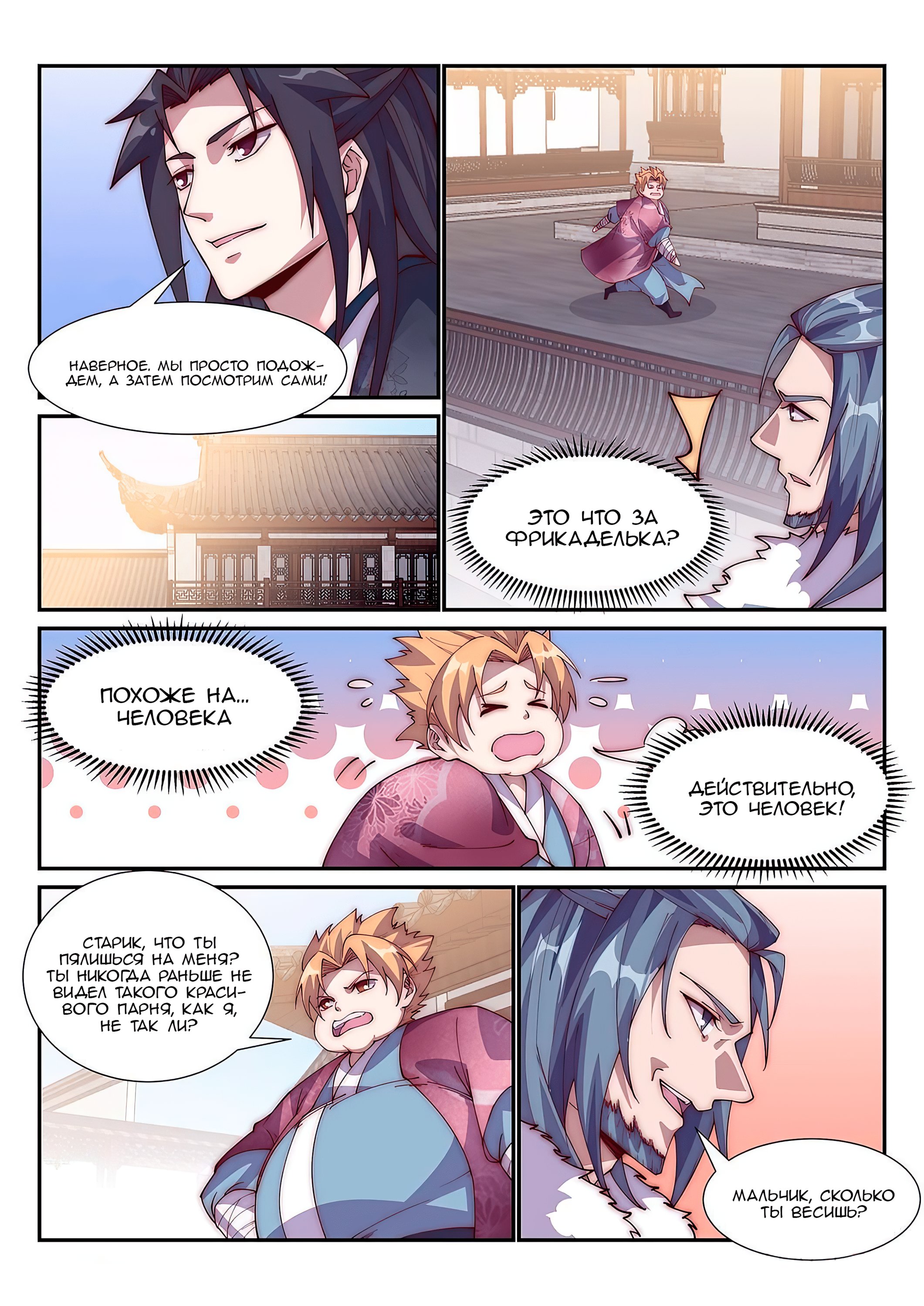 Манга Потусторонний злой монарх - Глава 94 Страница 5