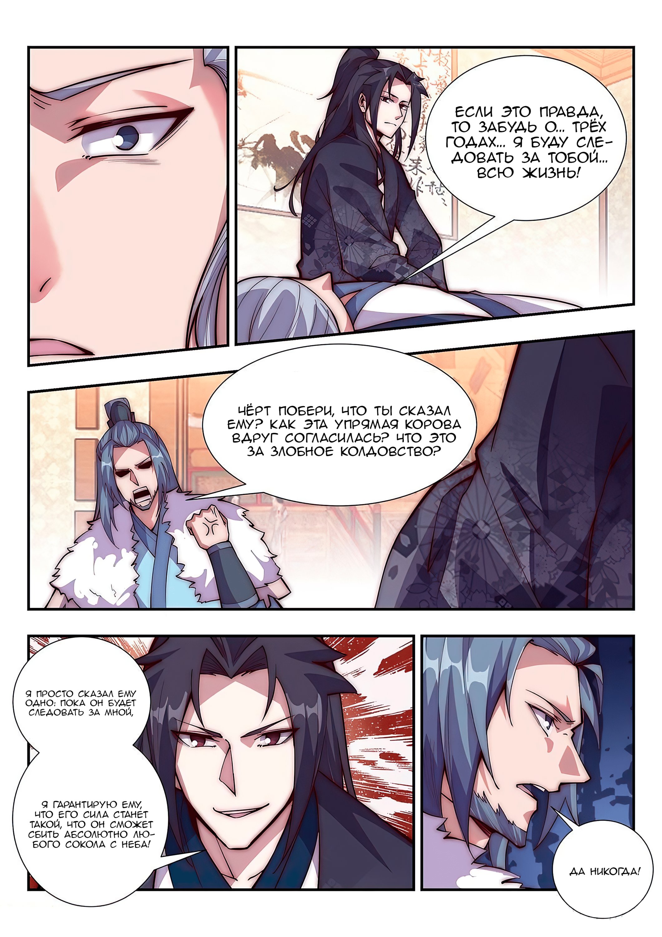 Манга Потусторонний злой монарх - Глава 94 Страница 4