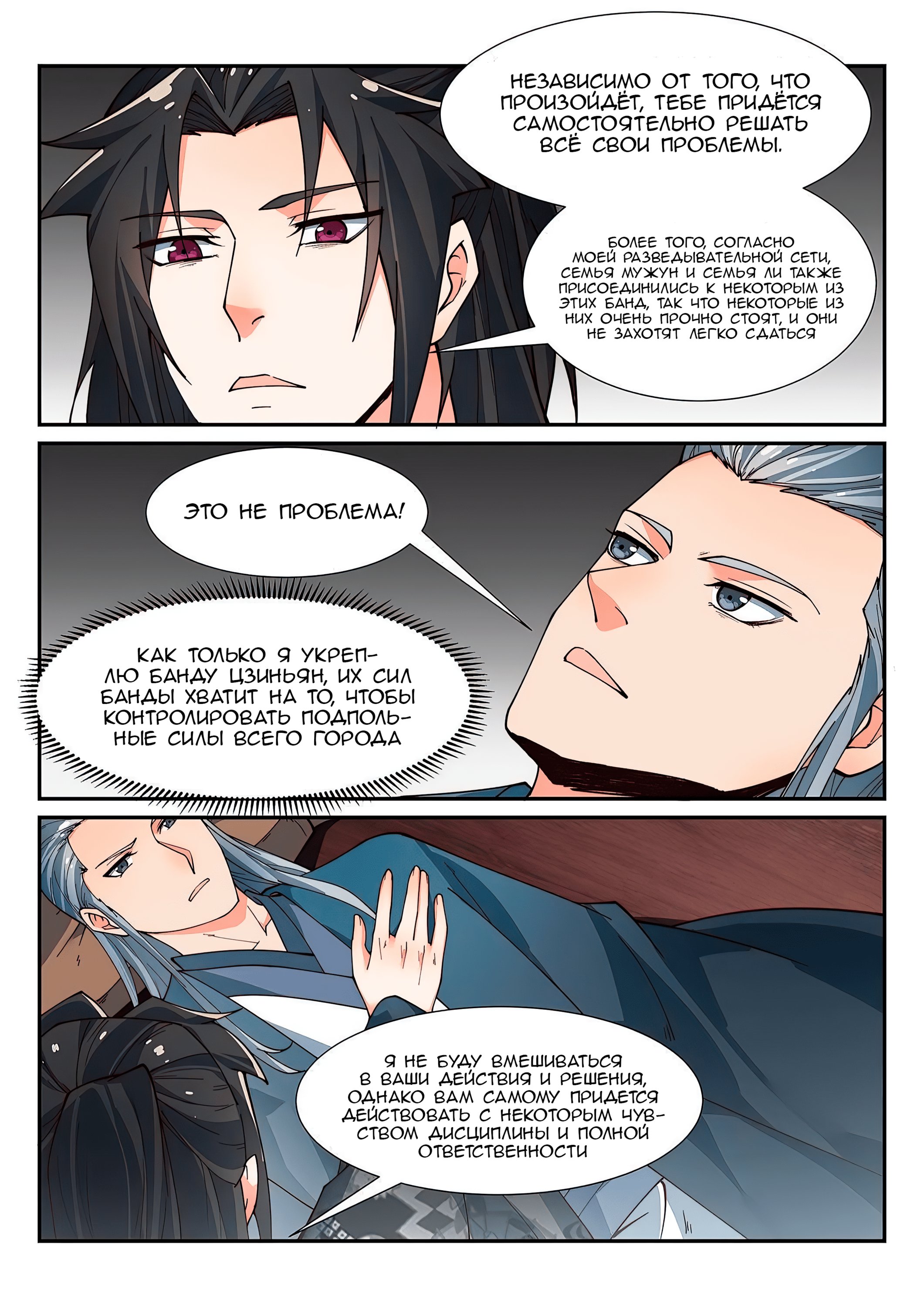 Манга Потусторонний злой монарх - Глава 94 Страница 8