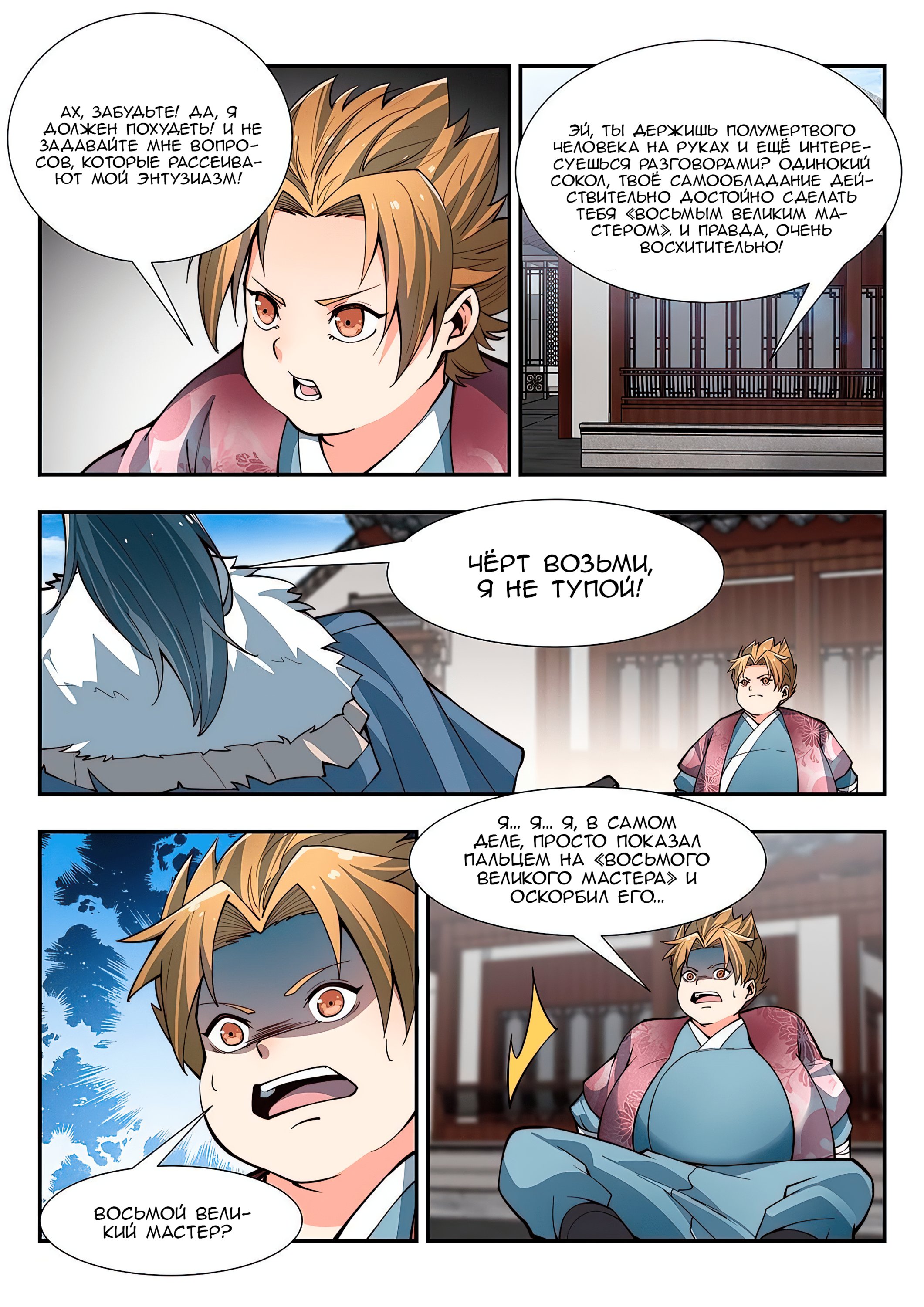 Манга Потусторонний злой монарх - Глава 94 Страница 6