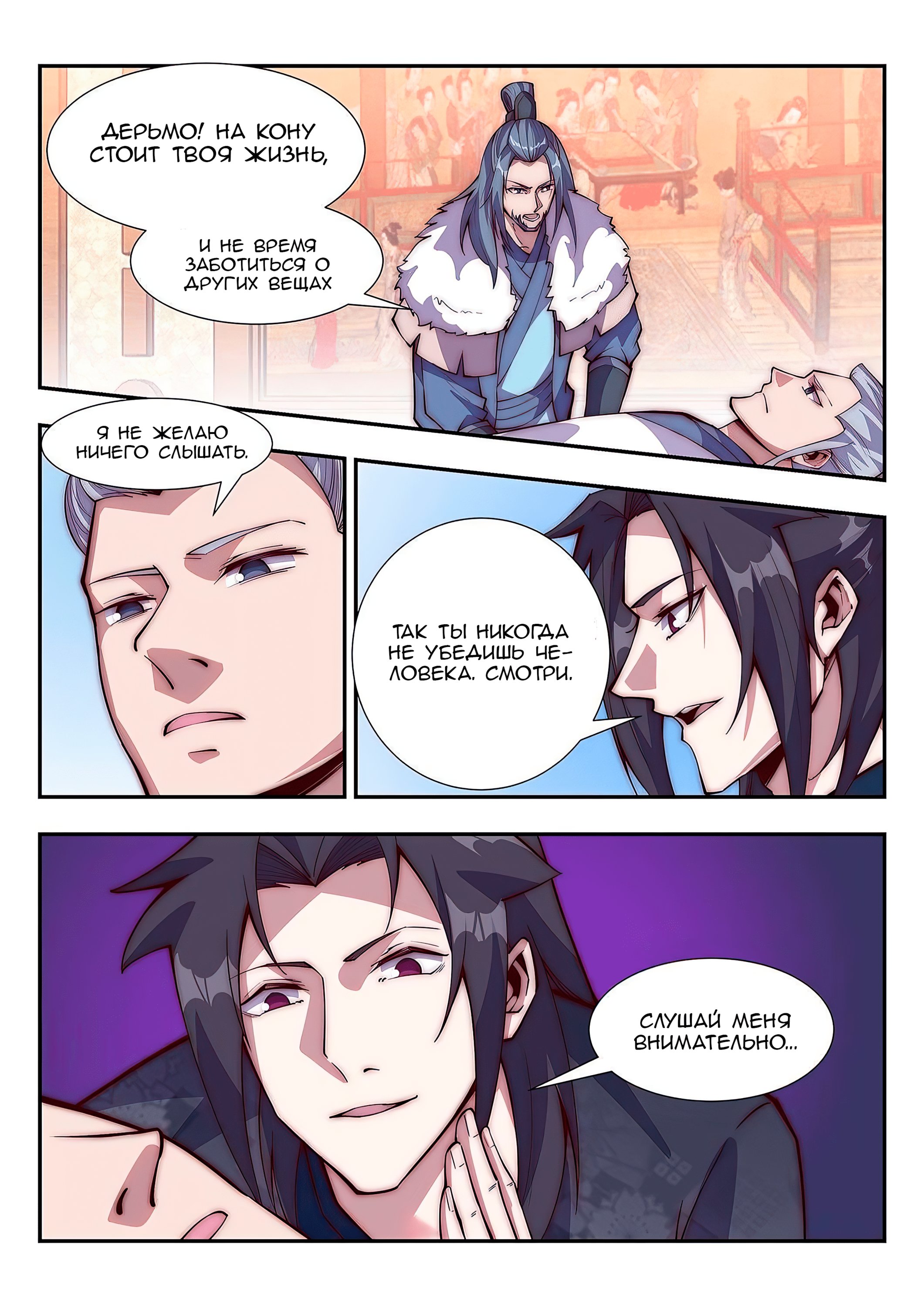 Манга Потусторонний злой монарх - Глава 94 Страница 3