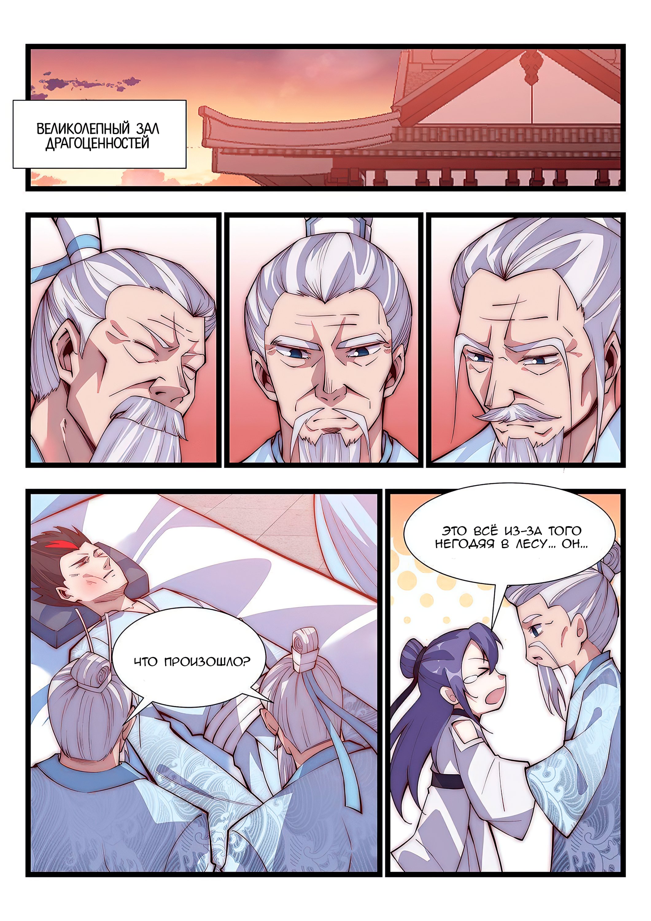 Манга Потусторонний злой монарх - Глава 95 Страница 9