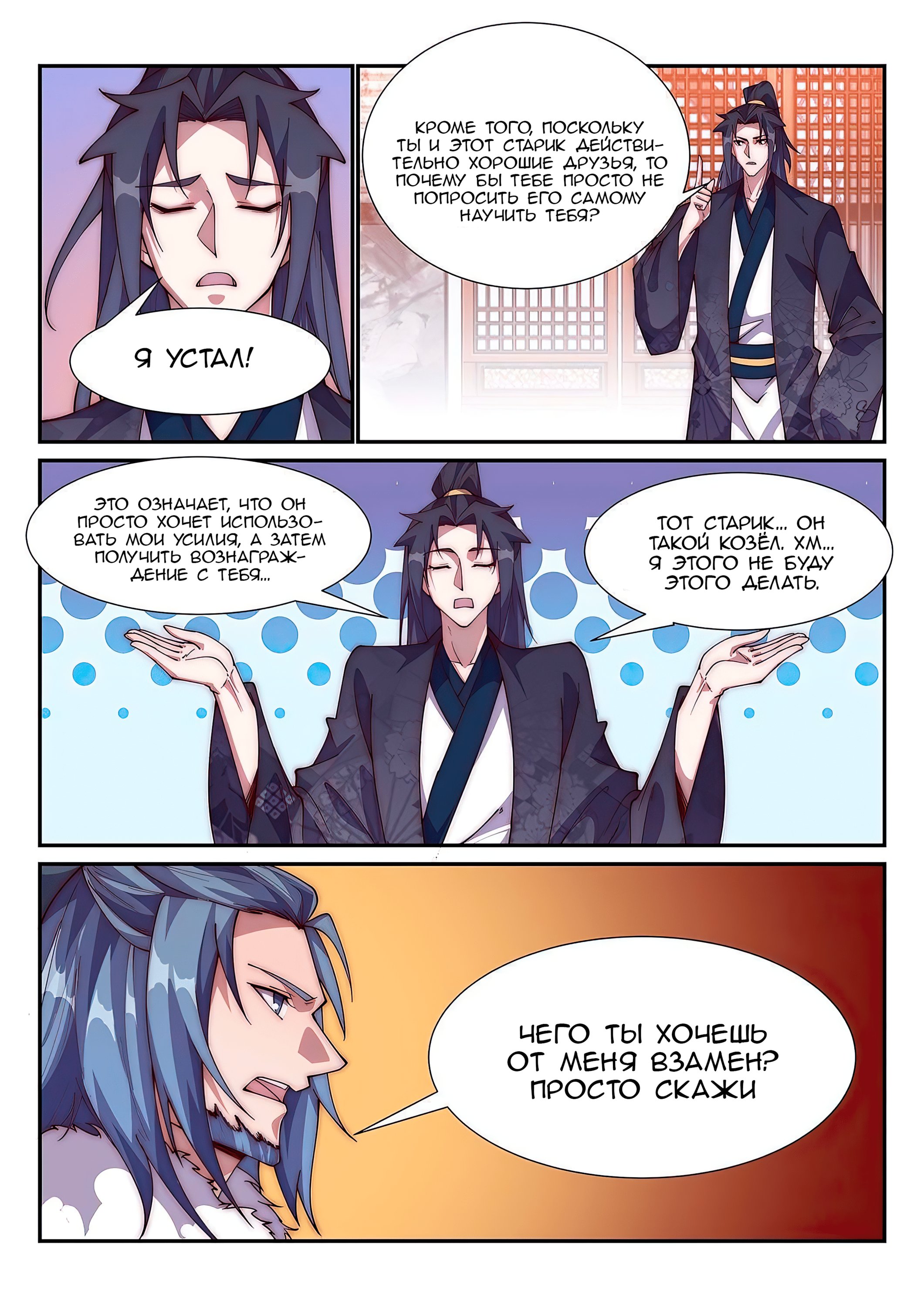 Манга Потусторонний злой монарх - Глава 95 Страница 3