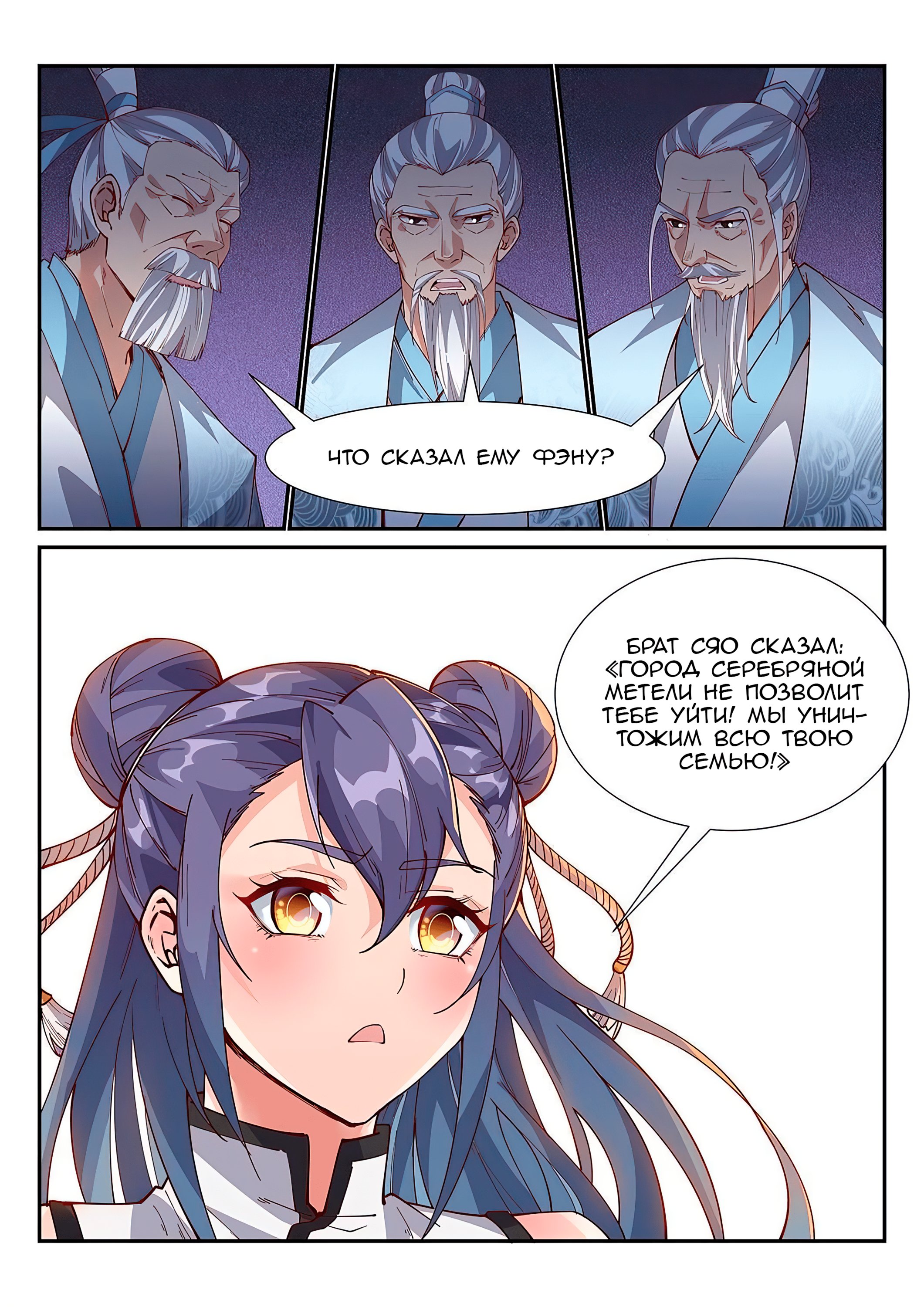 Манга Потусторонний злой монарх - Глава 95 Страница 12