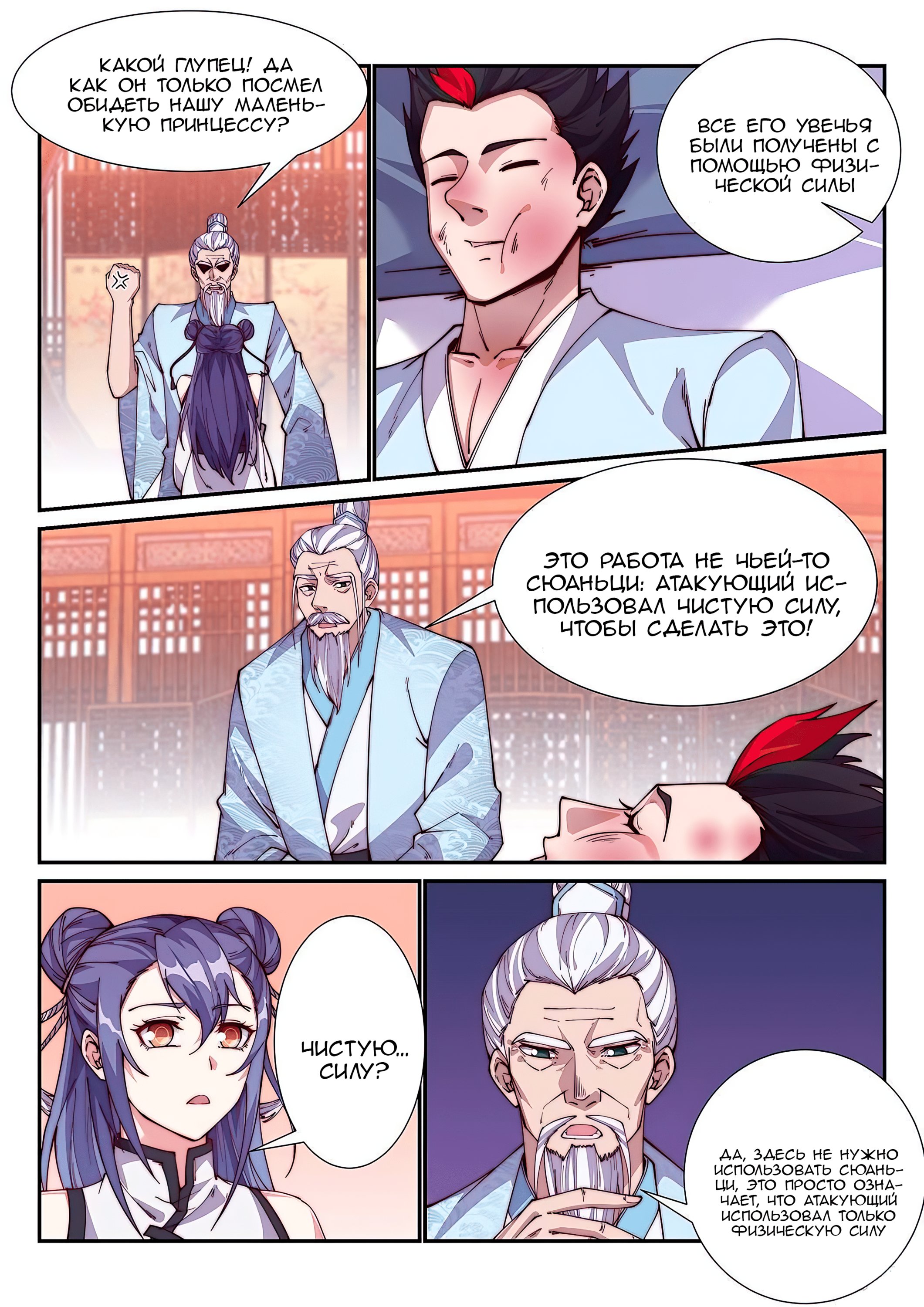 Манга Потусторонний злой монарх - Глава 95 Страница 10