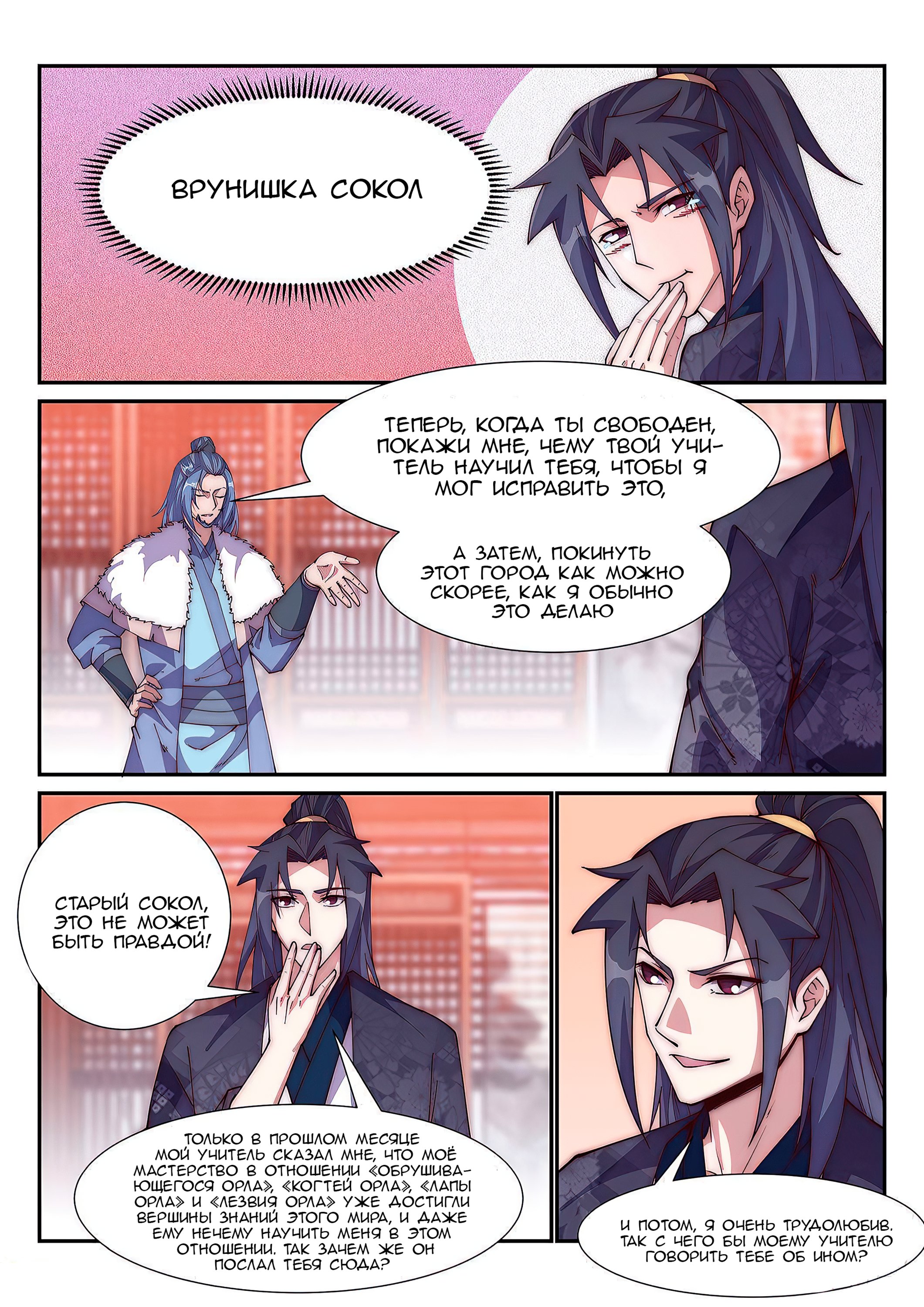 Манга Потусторонний злой монарх - Глава 95 Страница 1