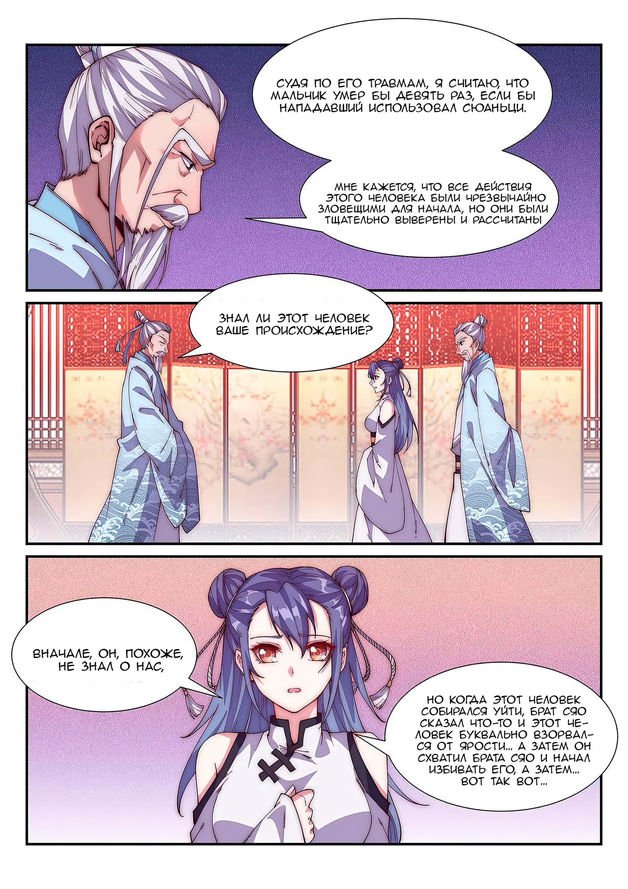 Манга Потусторонний злой монарх - Глава 95 Страница 11