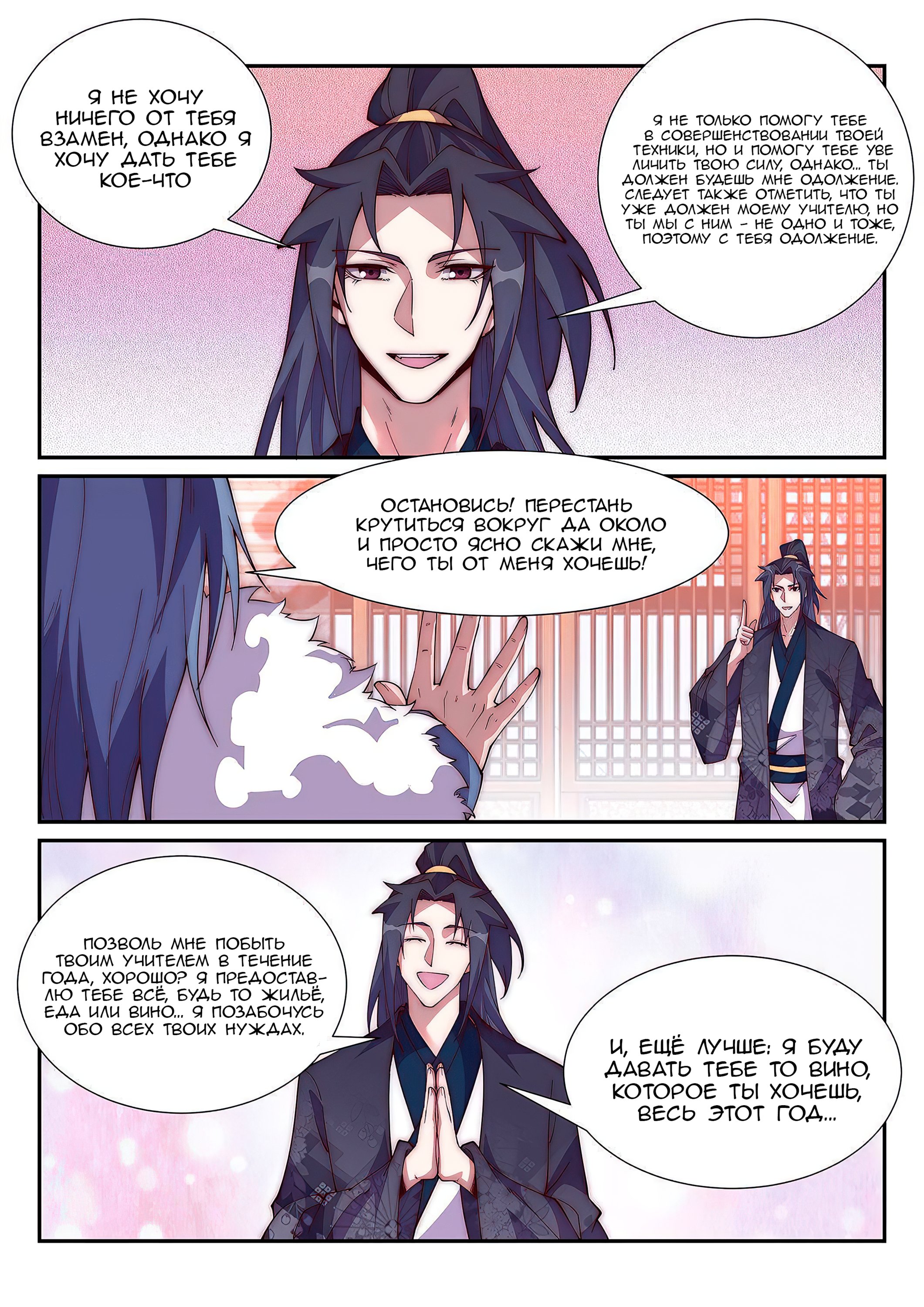 Манга Потусторонний злой монарх - Глава 95 Страница 5