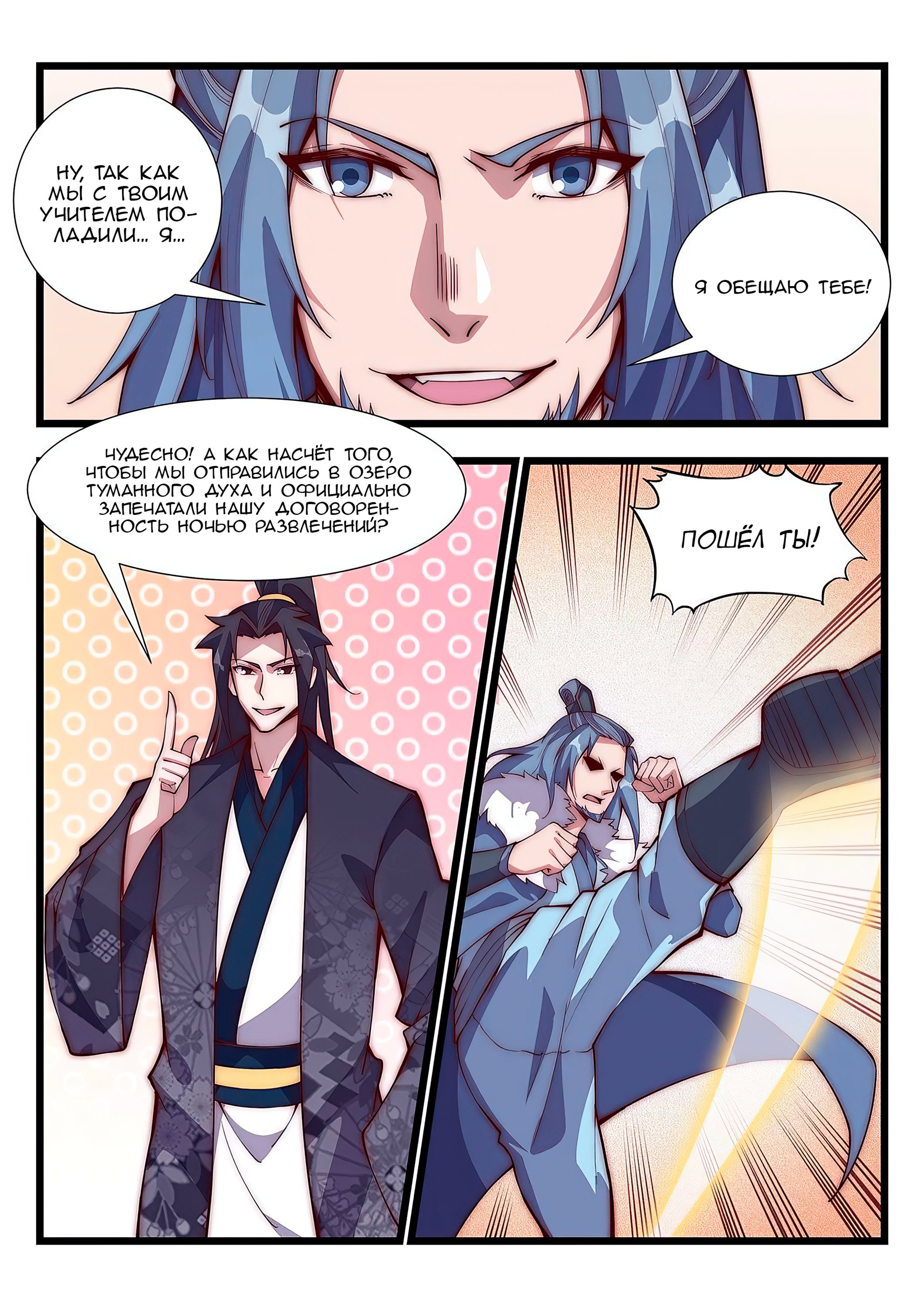 Манга Потусторонний злой монарх - Глава 95 Страница 8