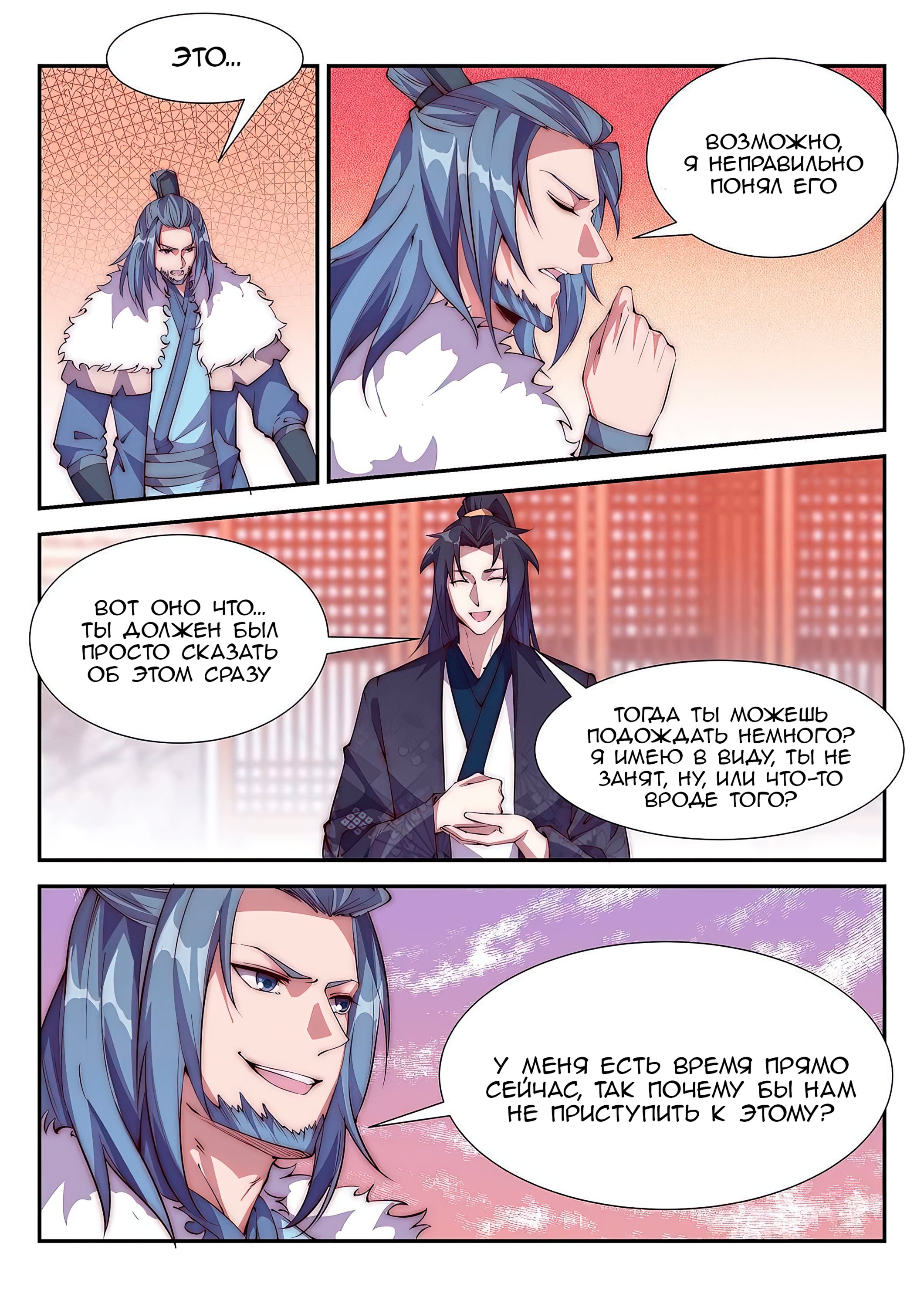 Манга Потусторонний злой монарх - Глава 95 Страница 2