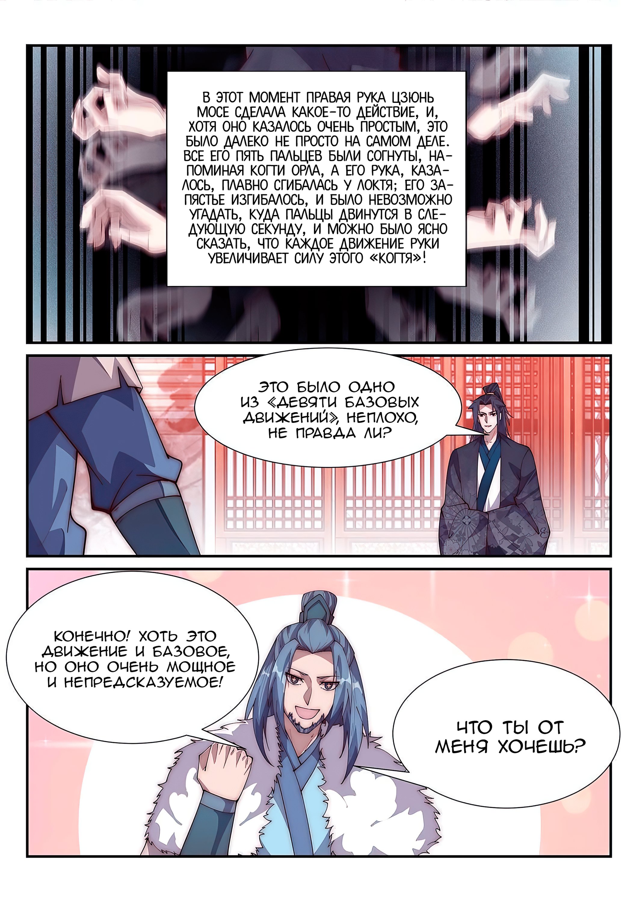 Манга Потусторонний злой монарх - Глава 95 Страница 4