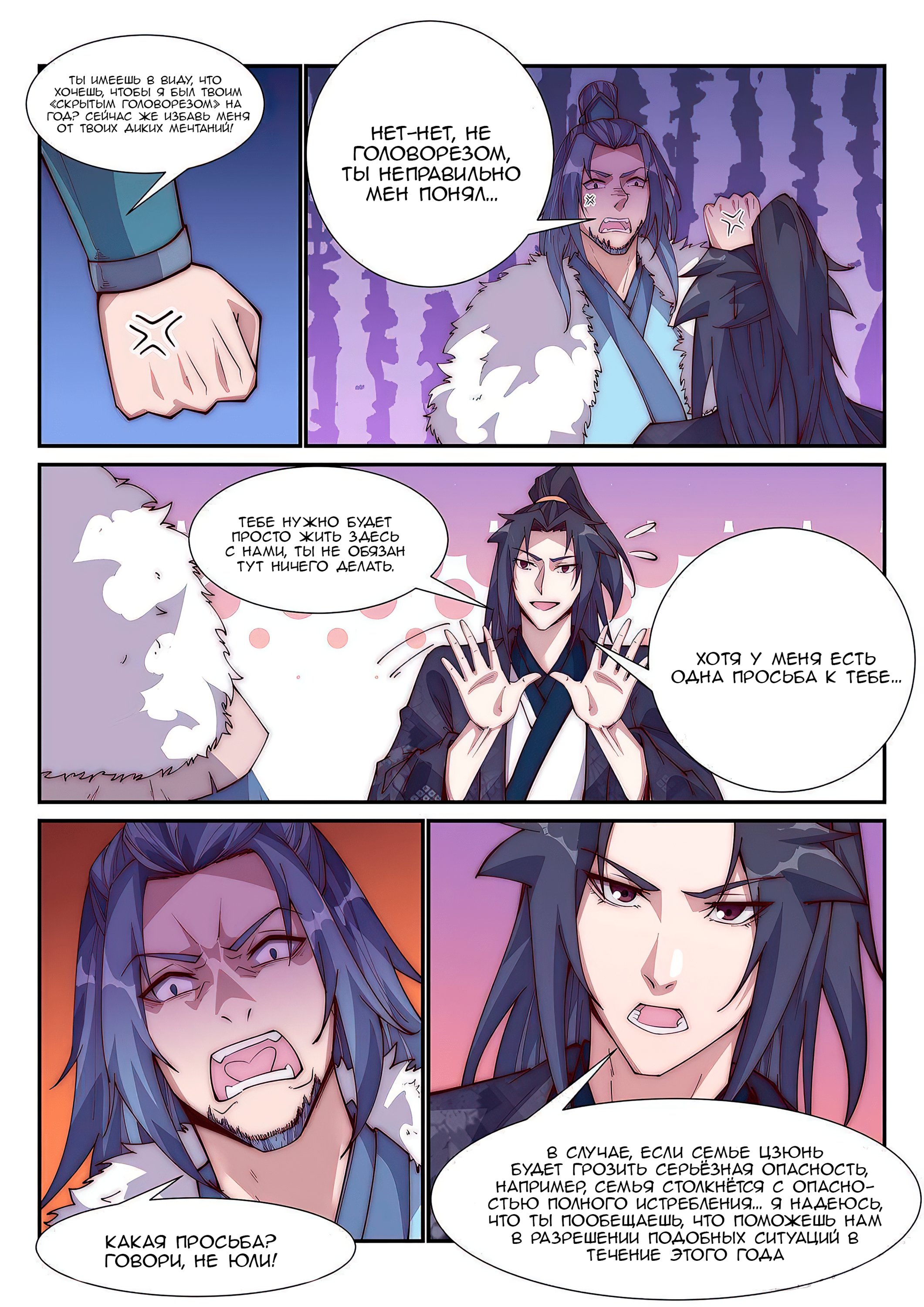 Манга Потусторонний злой монарх - Глава 95 Страница 6