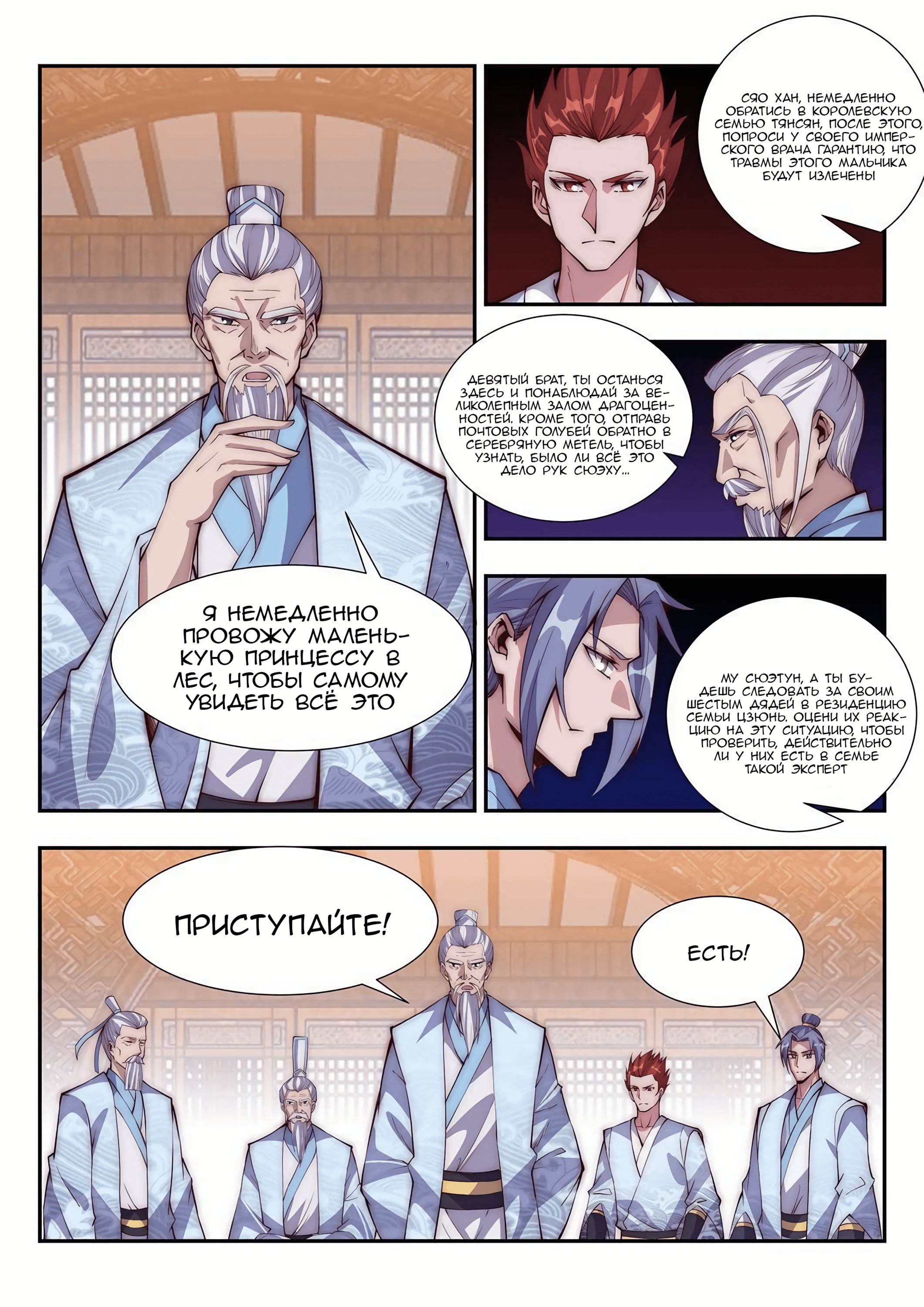 Манга Потусторонний злой монарх - Глава 96 Страница 5