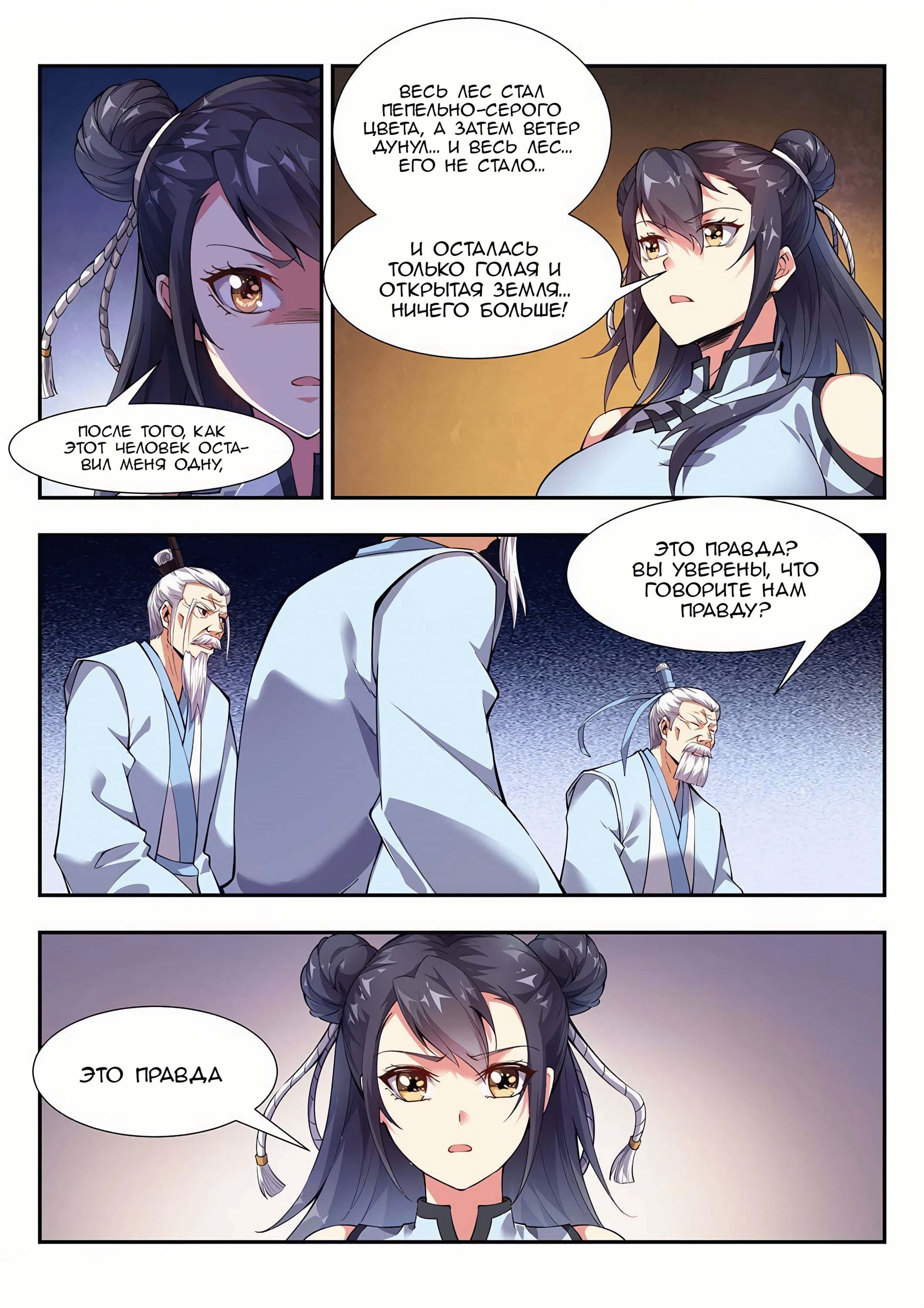 Манга Потусторонний злой монарх - Глава 96 Страница 4