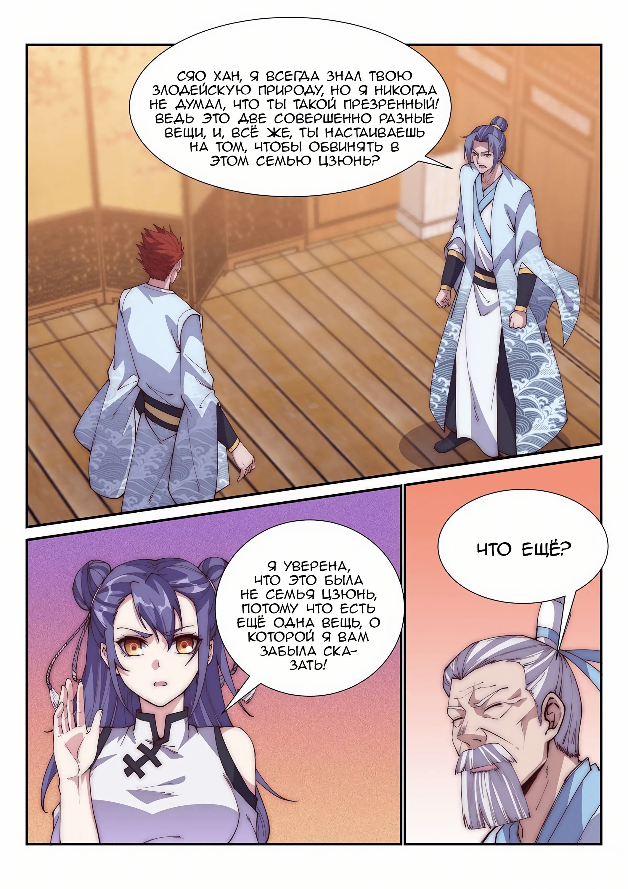 Манга Потусторонний злой монарх - Глава 96 Страница 3