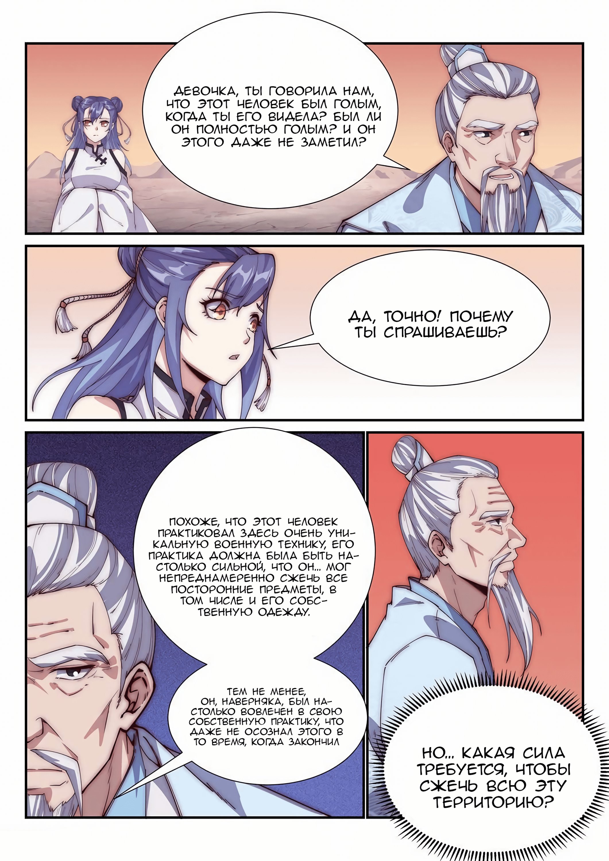 Манга Потусторонний злой монарх - Глава 96 Страница 7