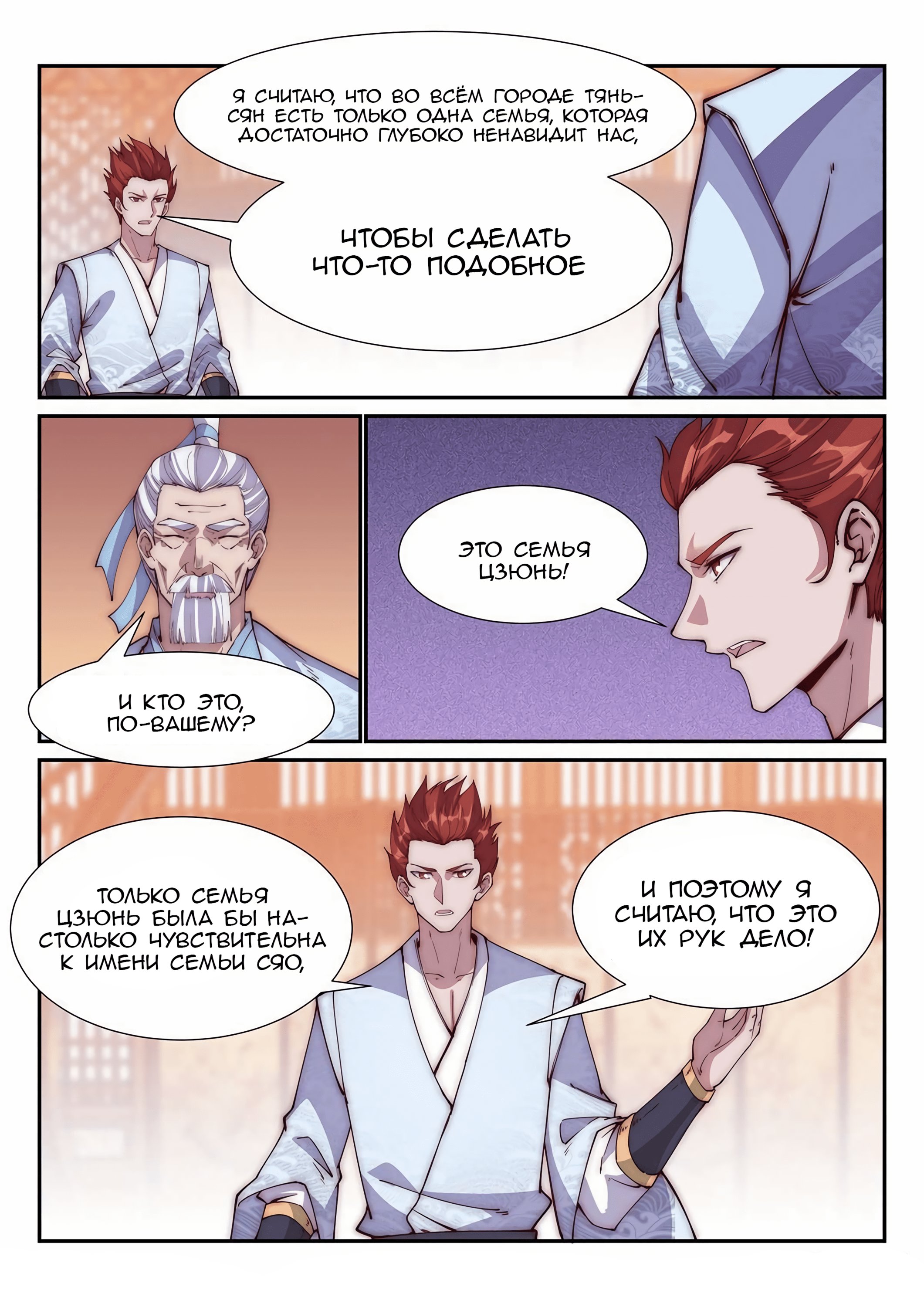 Манга Потусторонний злой монарх - Глава 96 Страница 2