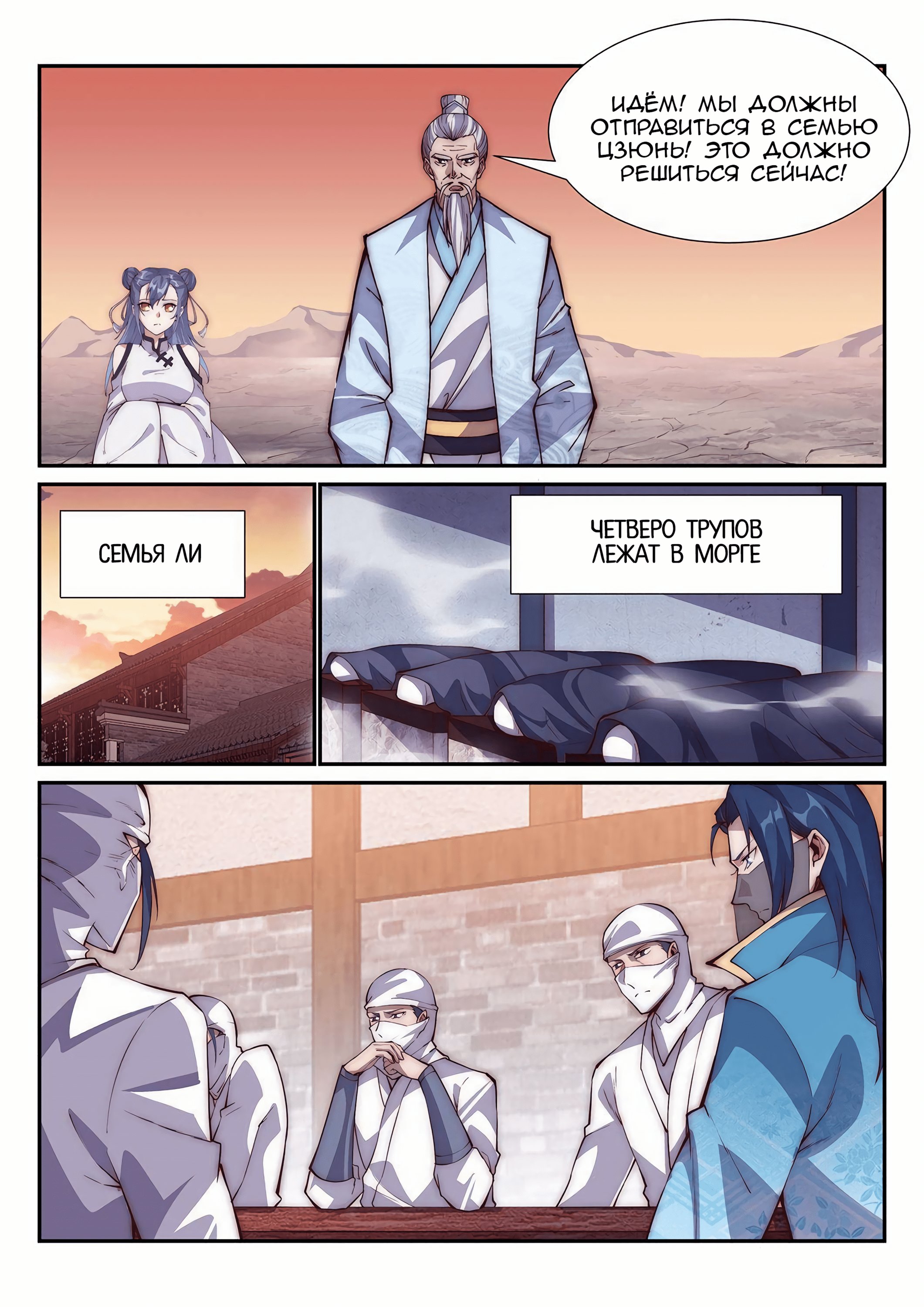 Манга Потусторонний злой монарх - Глава 96 Страница 8