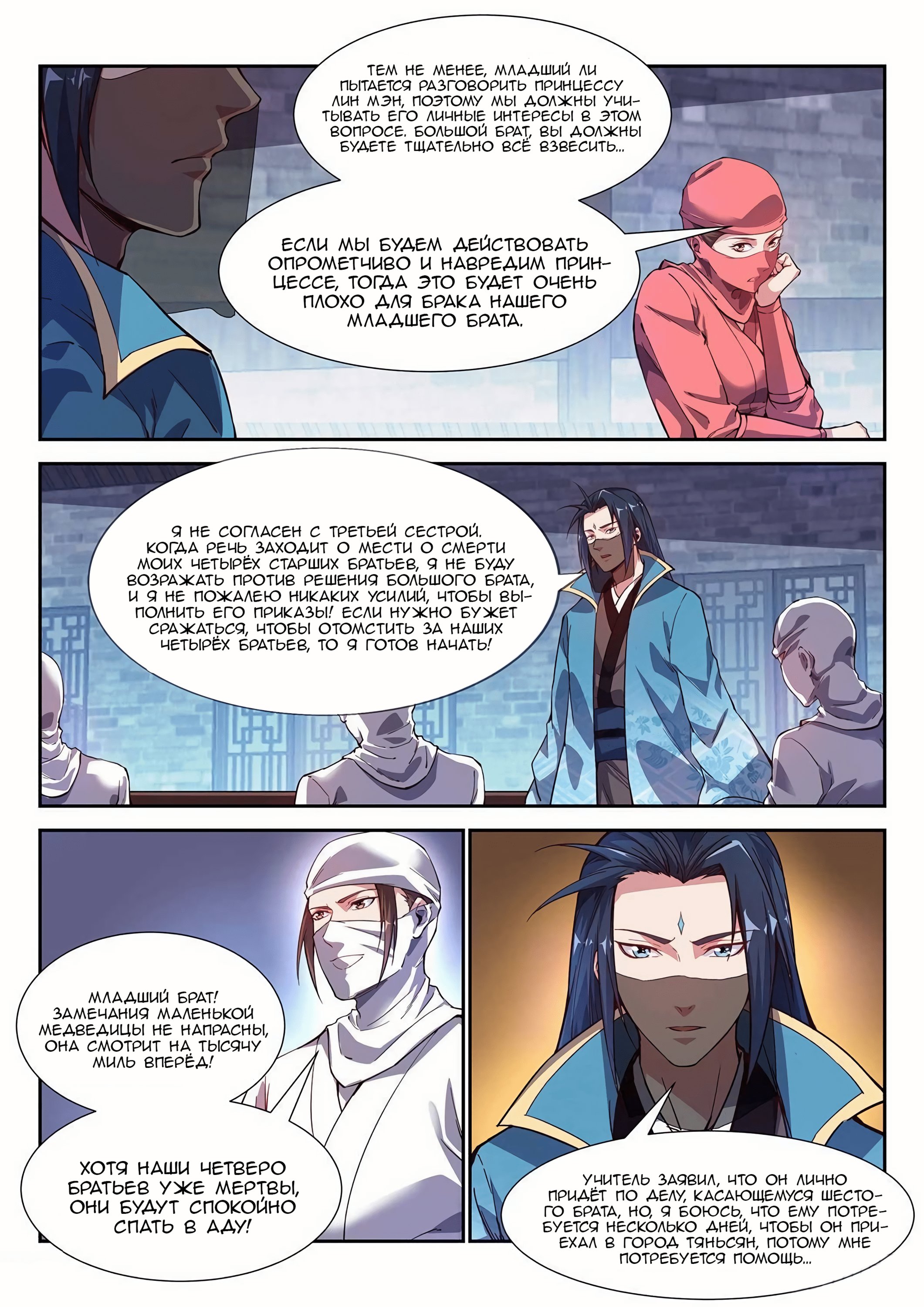 Манга Потусторонний злой монарх - Глава 96 Страница 11