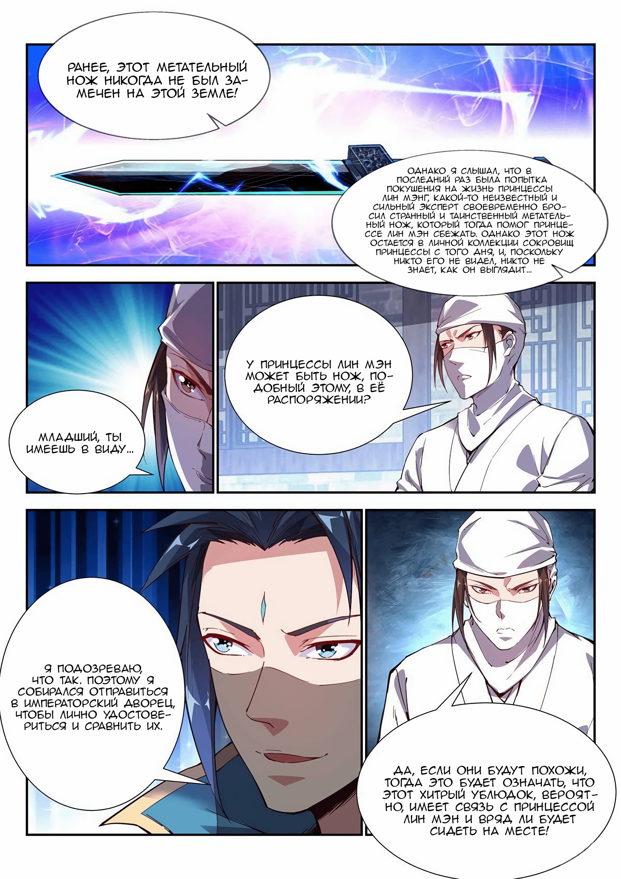 Манга Потусторонний злой монарх - Глава 96 Страница 10