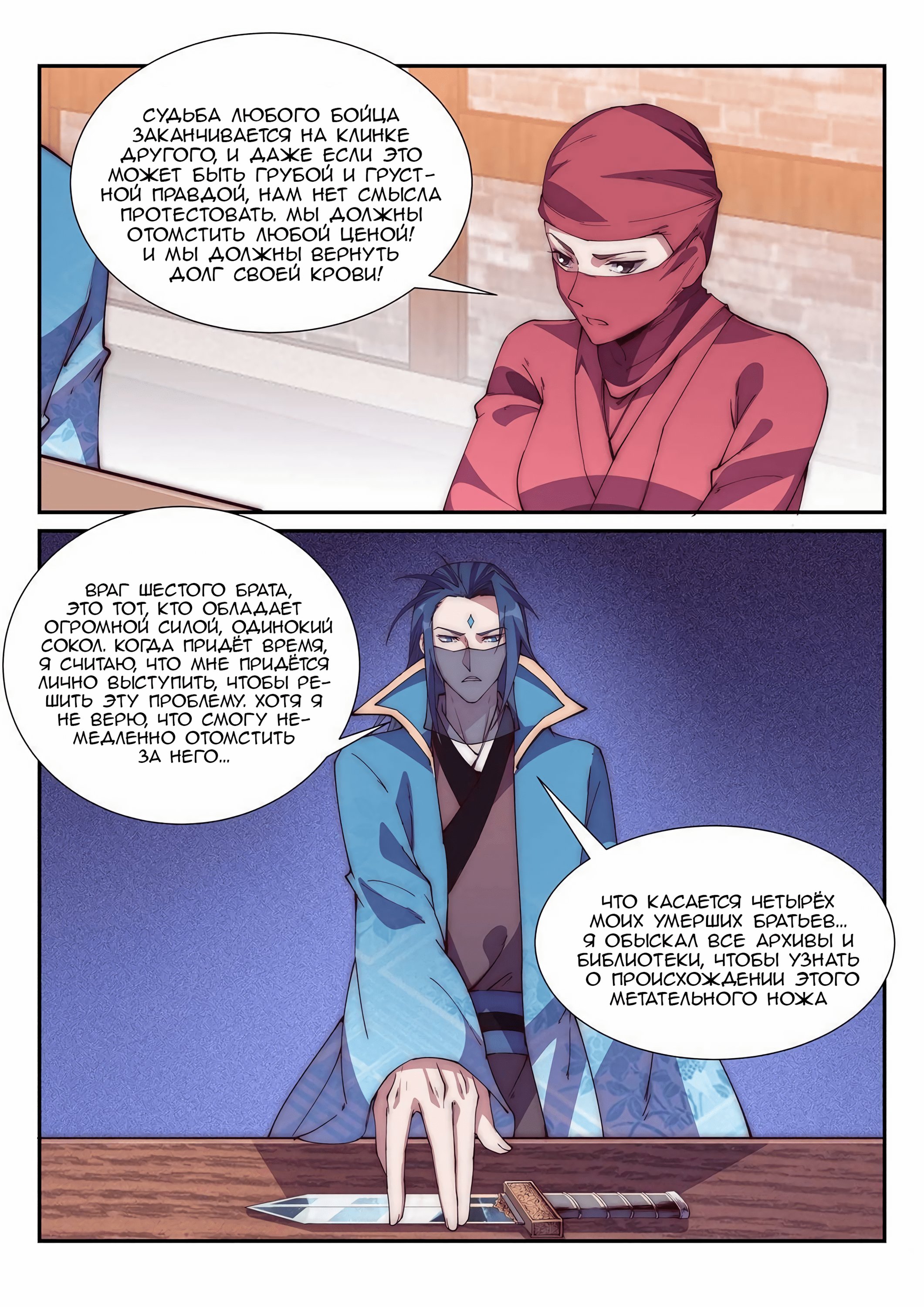 Манга Потусторонний злой монарх - Глава 96 Страница 9