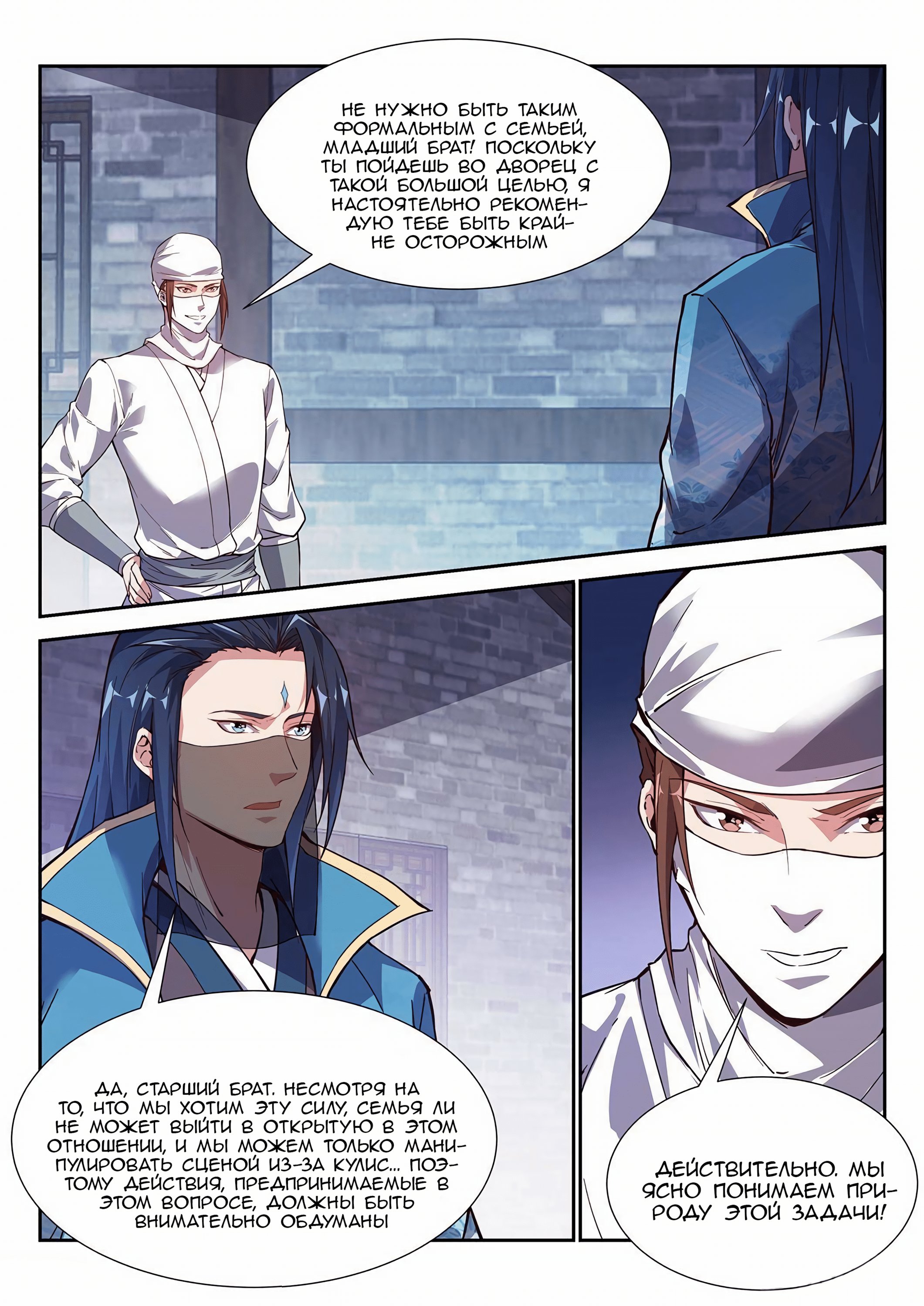 Манга Потусторонний злой монарх - Глава 96 Страница 13