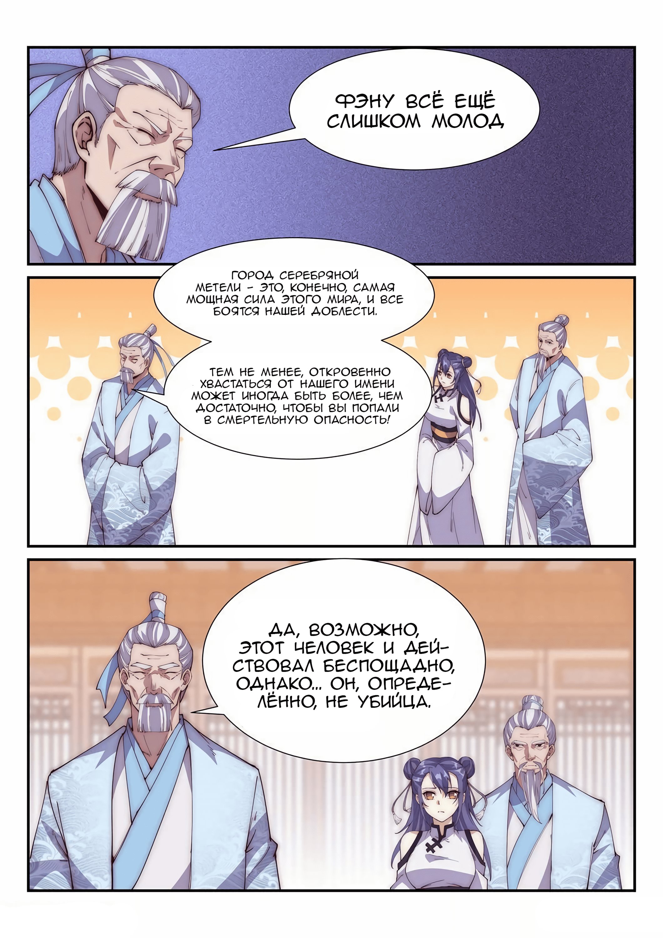 Манга Потусторонний злой монарх - Глава 96 Страница 1