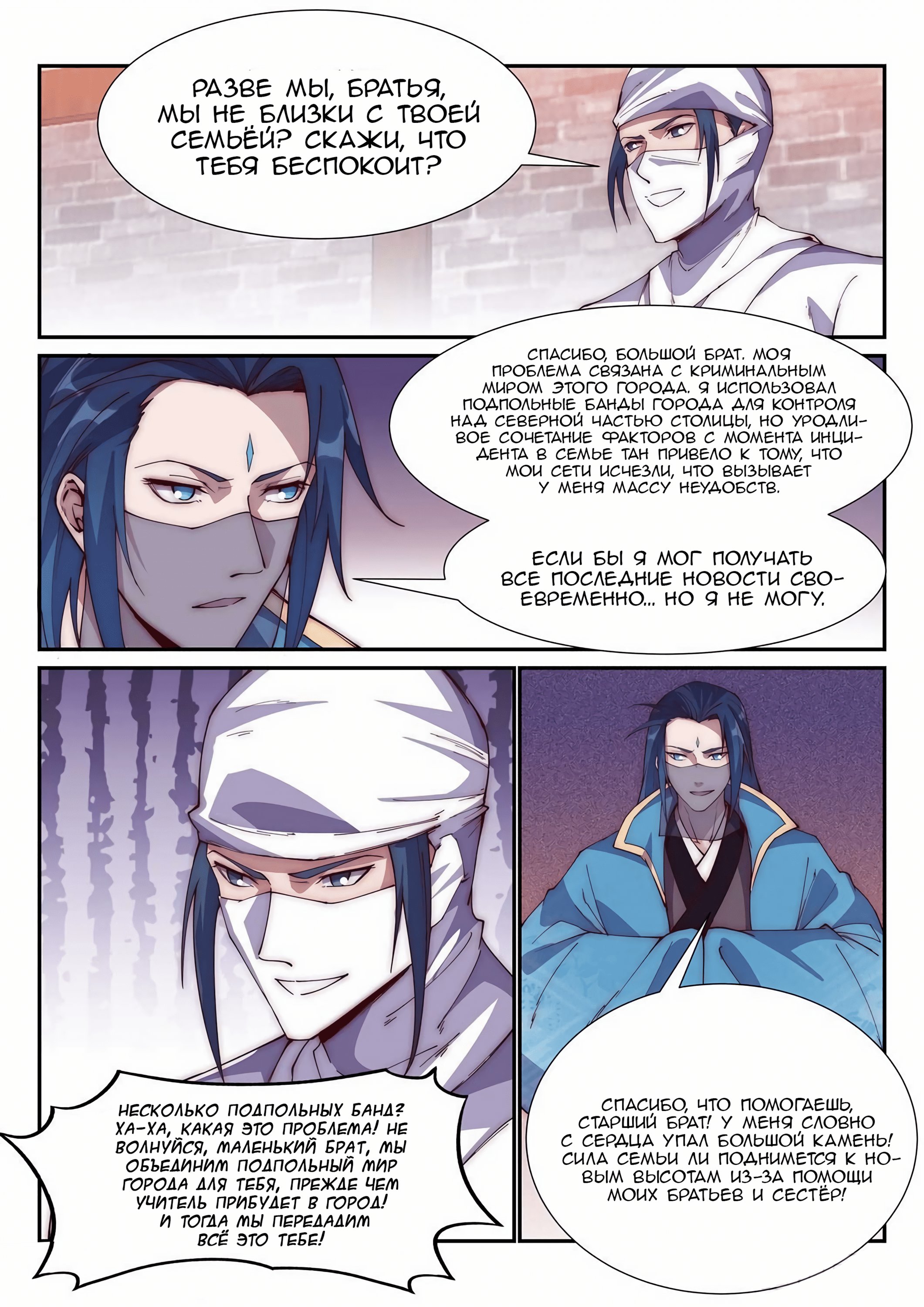 Манга Потусторонний злой монарх - Глава 96 Страница 12