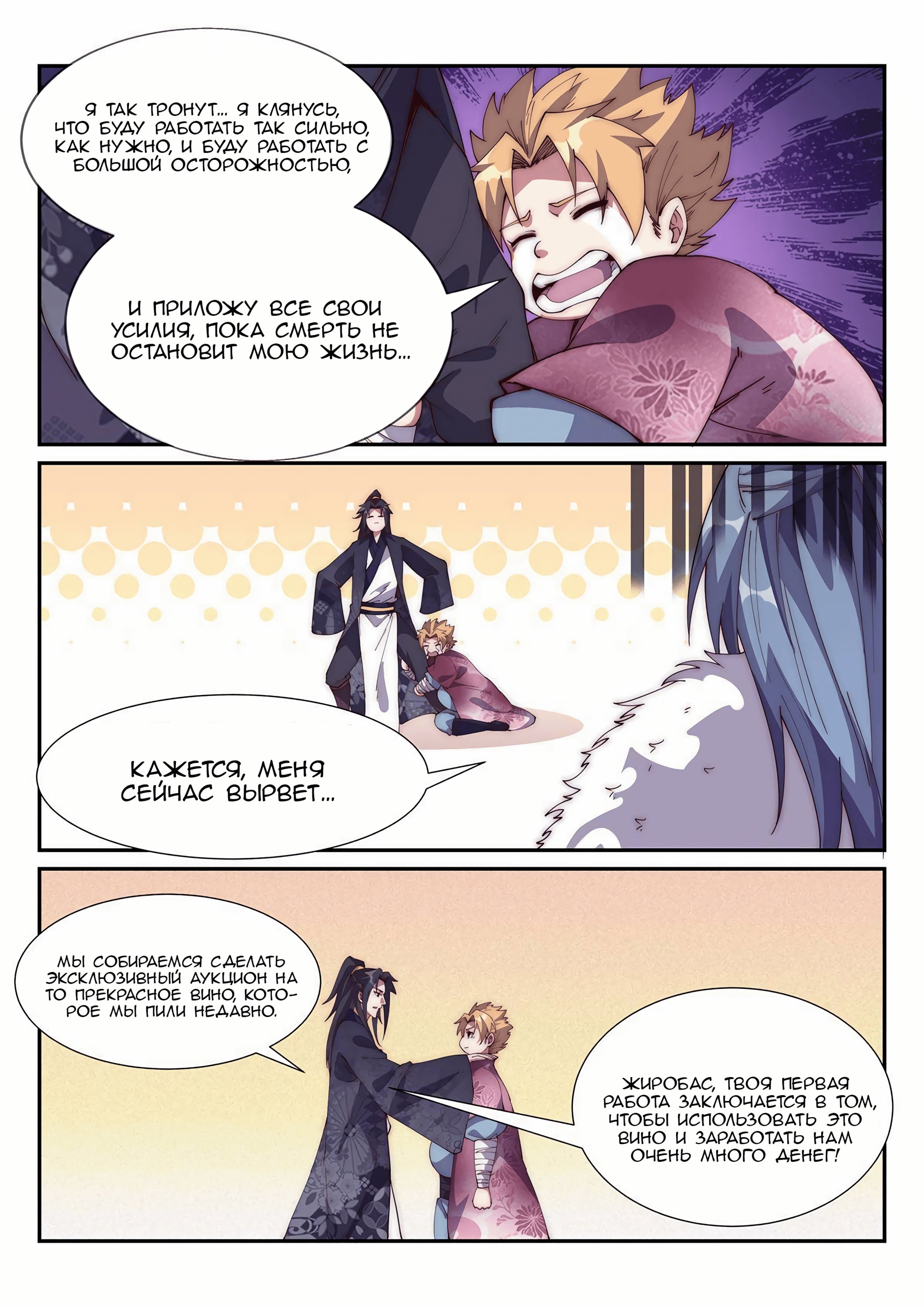 Манга Потусторонний злой монарх - Глава 97 Страница 10