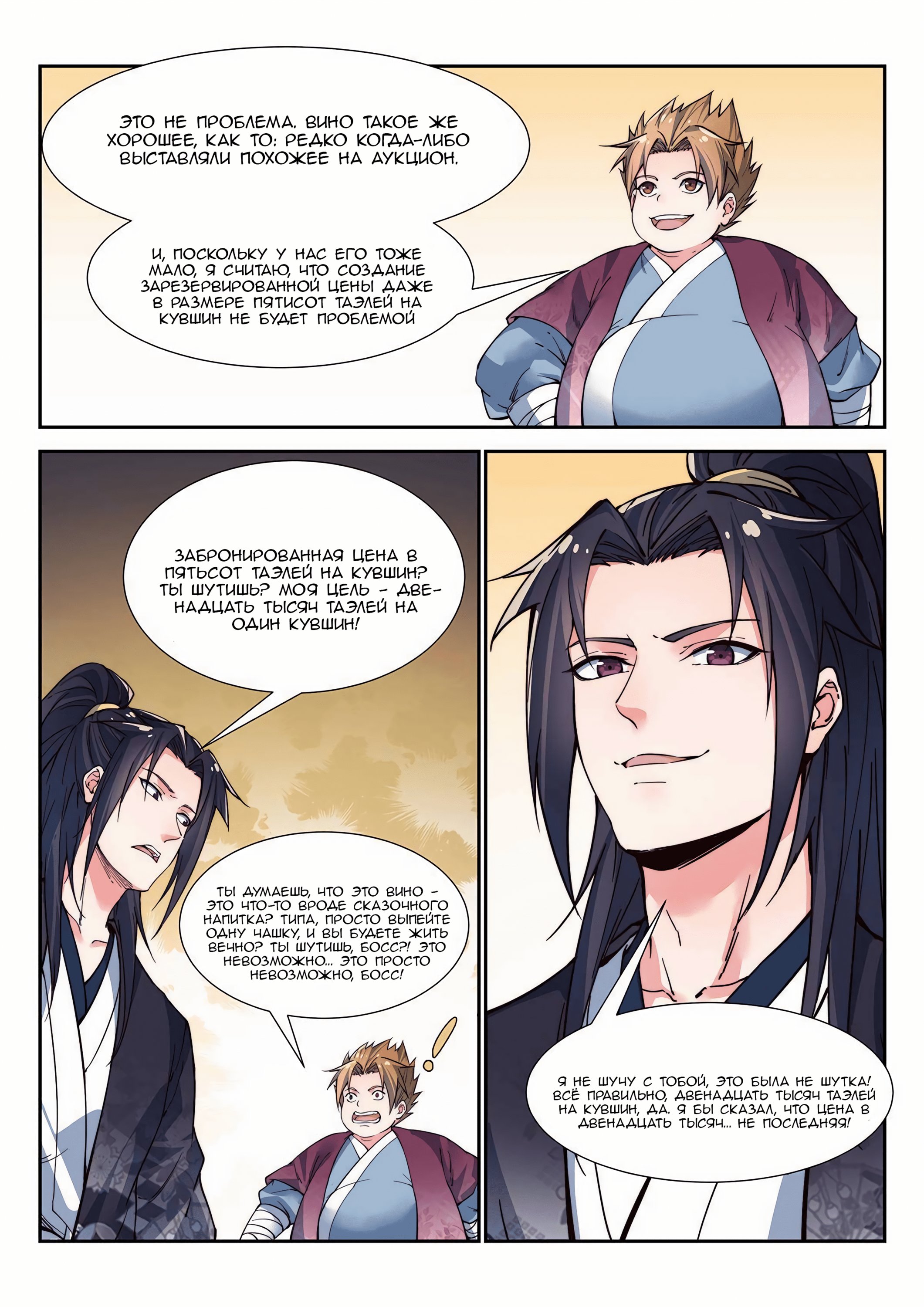 Манга Потусторонний злой монарх - Глава 97 Страница 11