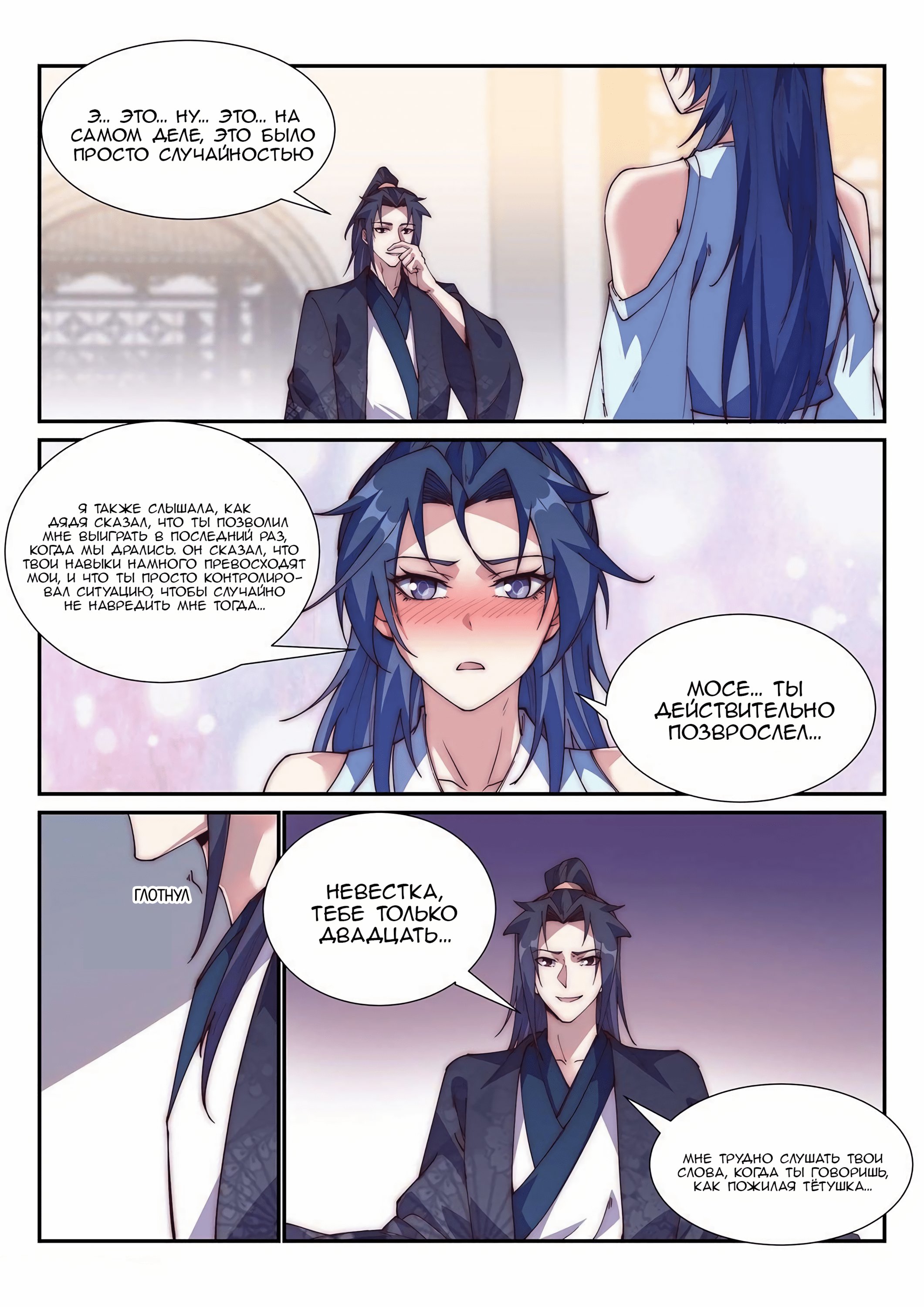 Манга Потусторонний злой монарх - Глава 97 Страница 5