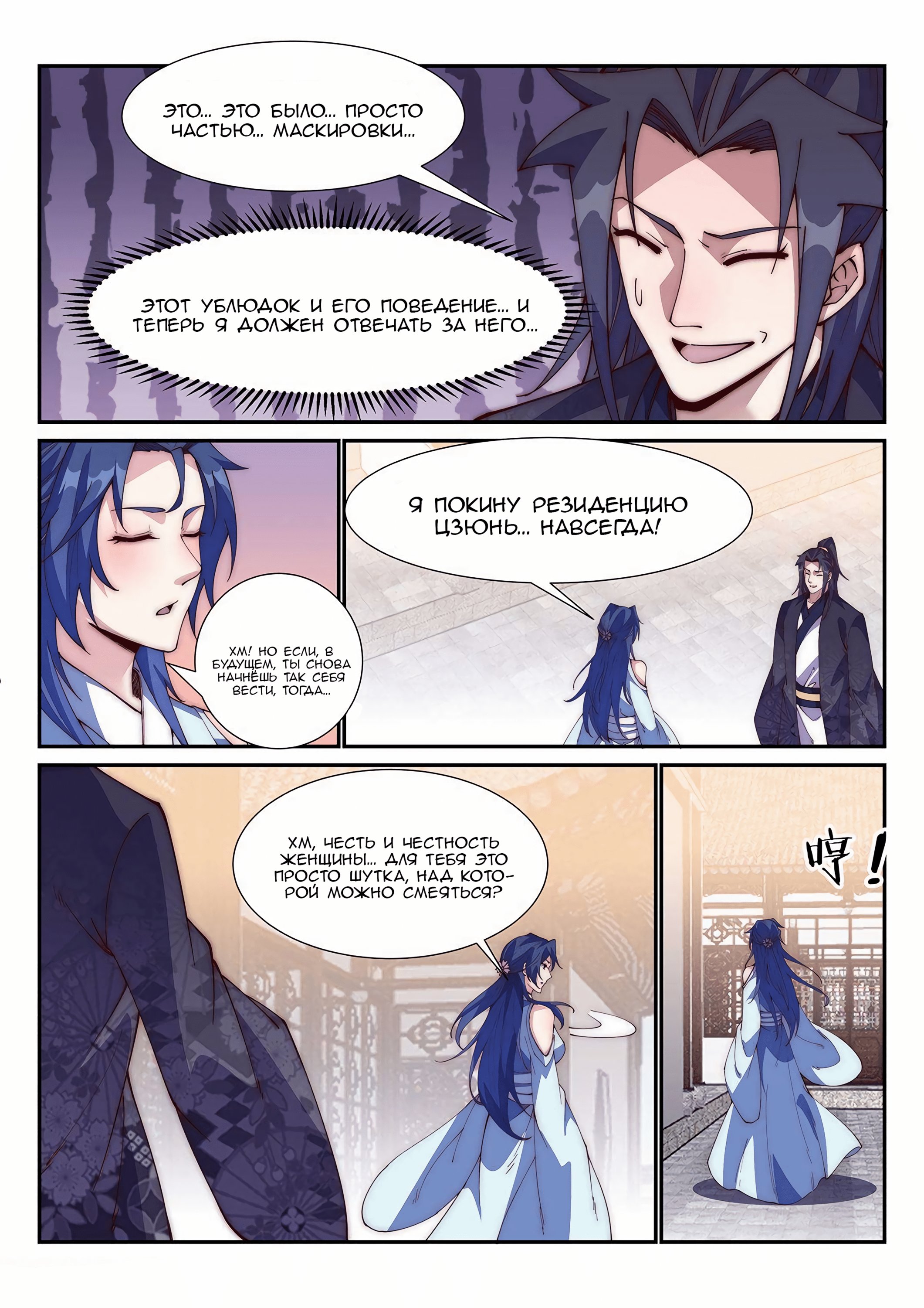 Манга Потусторонний злой монарх - Глава 97 Страница 7