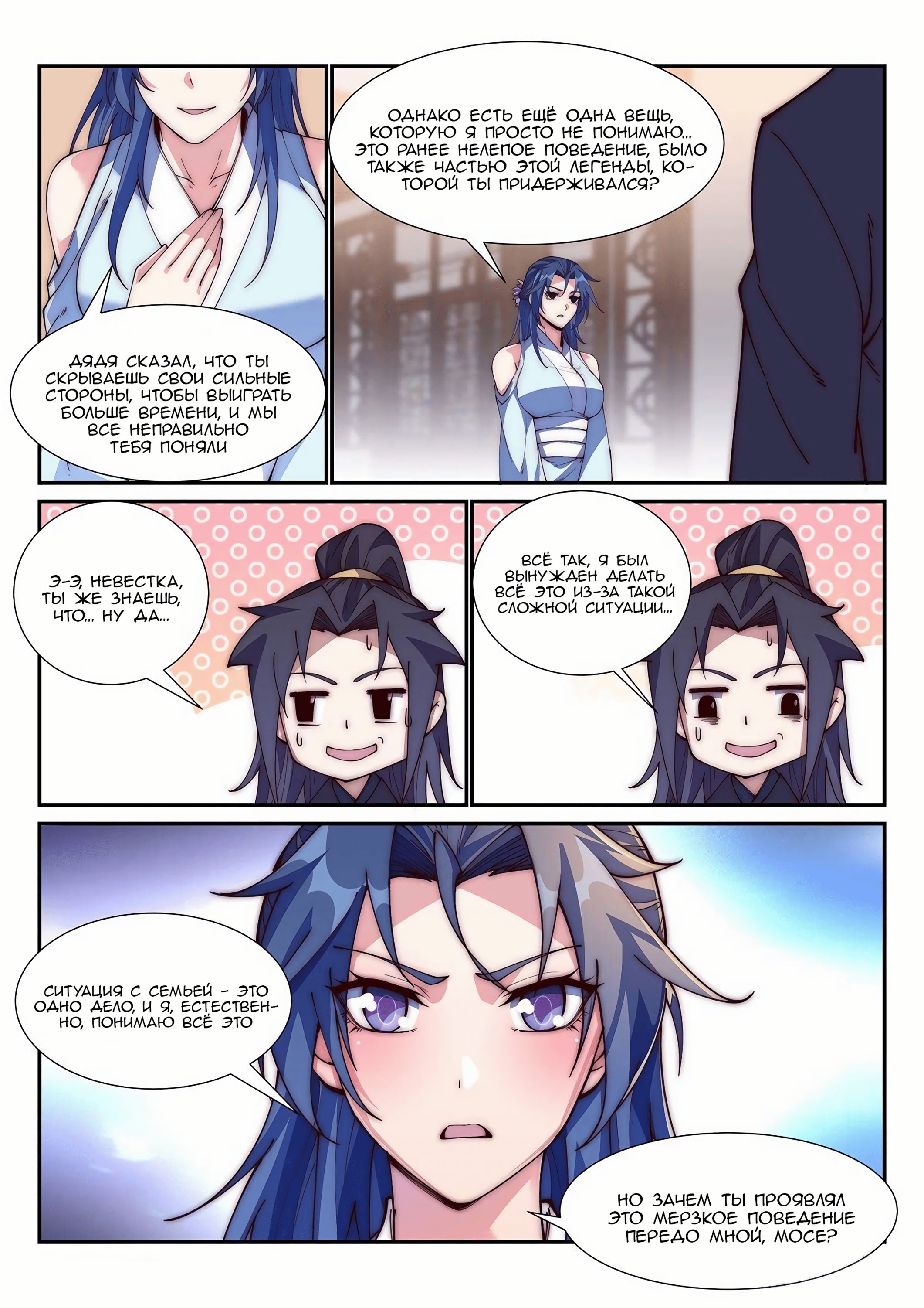 Манга Потусторонний злой монарх - Глава 97 Страница 6