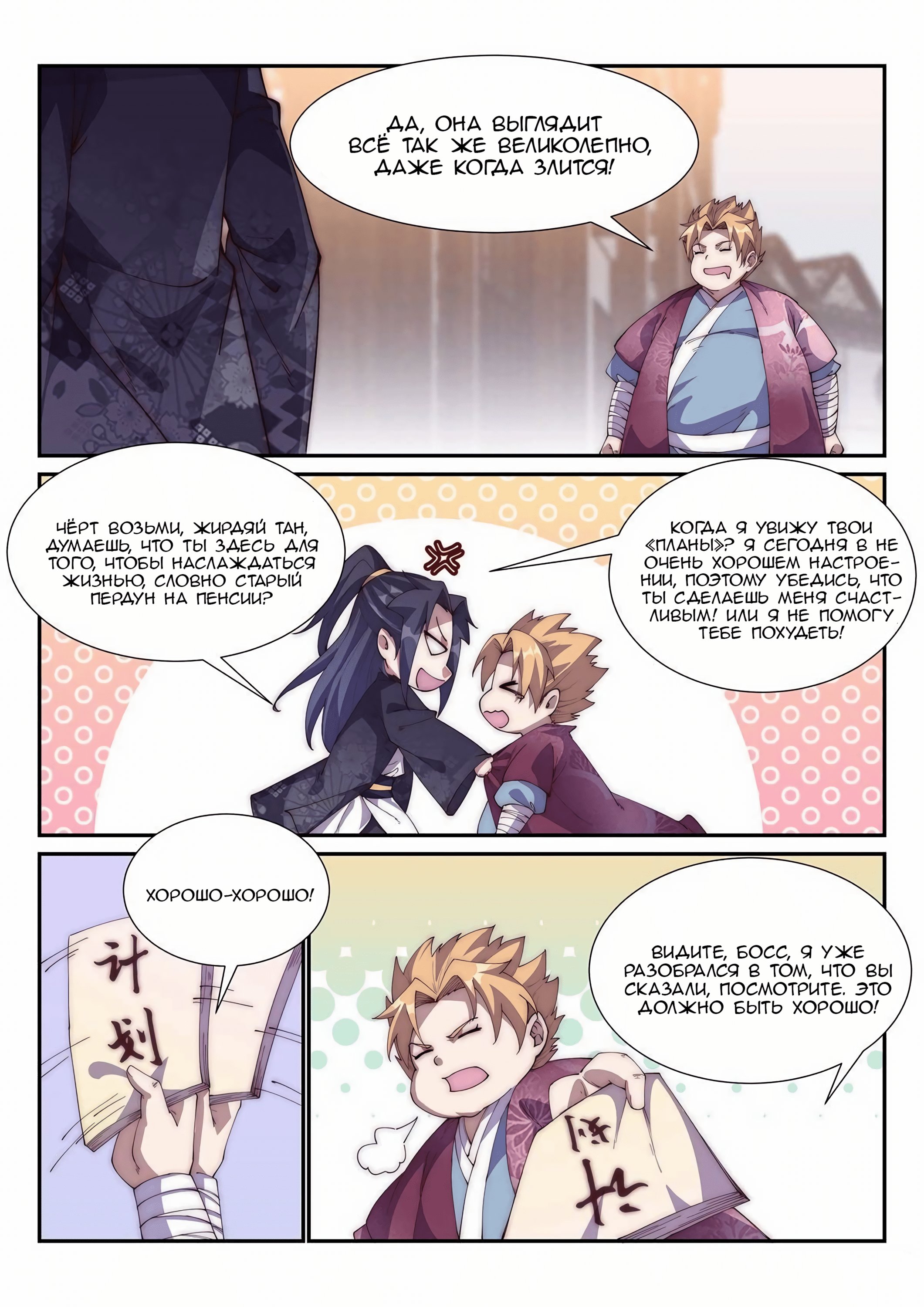 Манга Потусторонний злой монарх - Глава 97 Страница 8