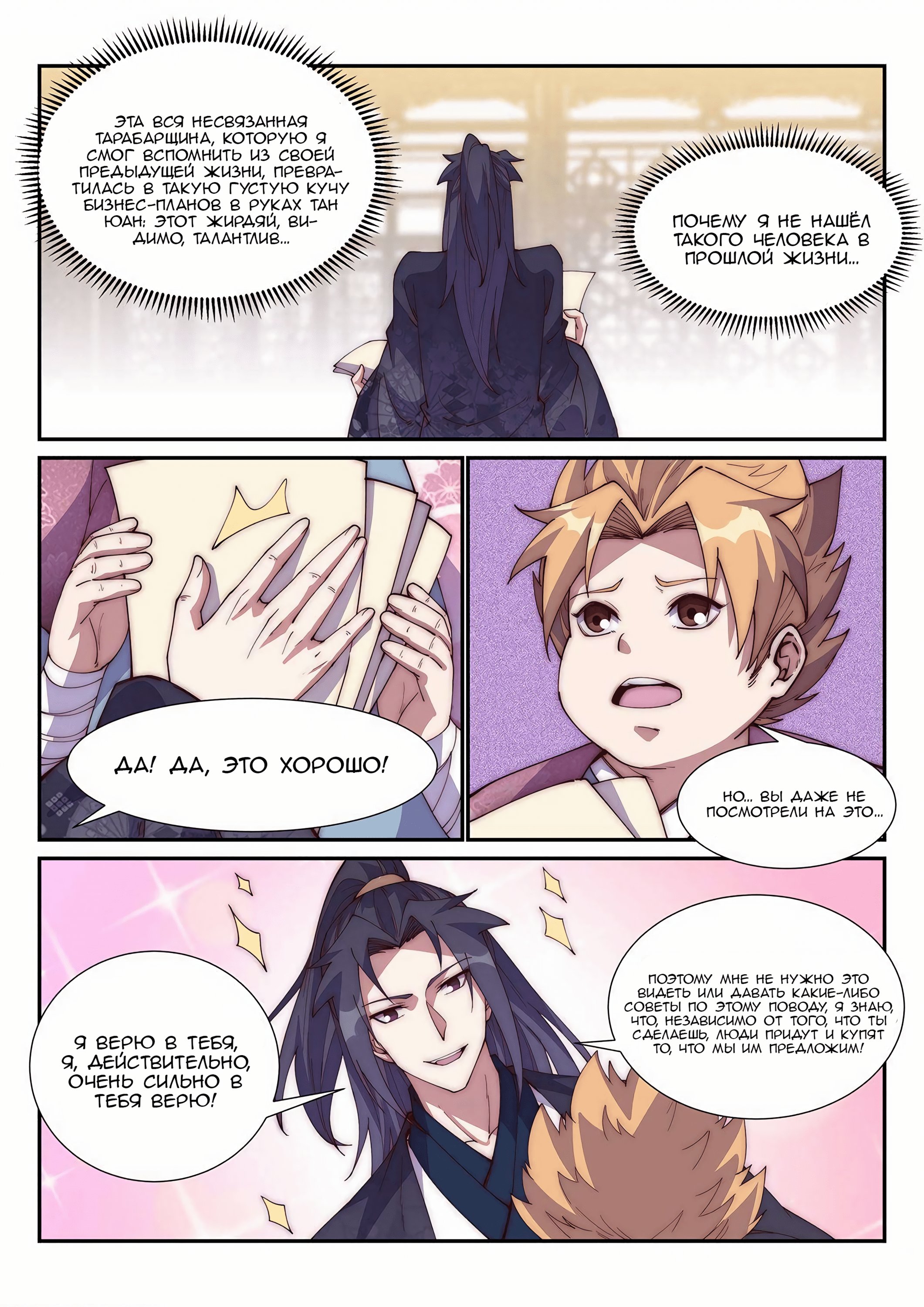 Манга Потусторонний злой монарх - Глава 97 Страница 9
