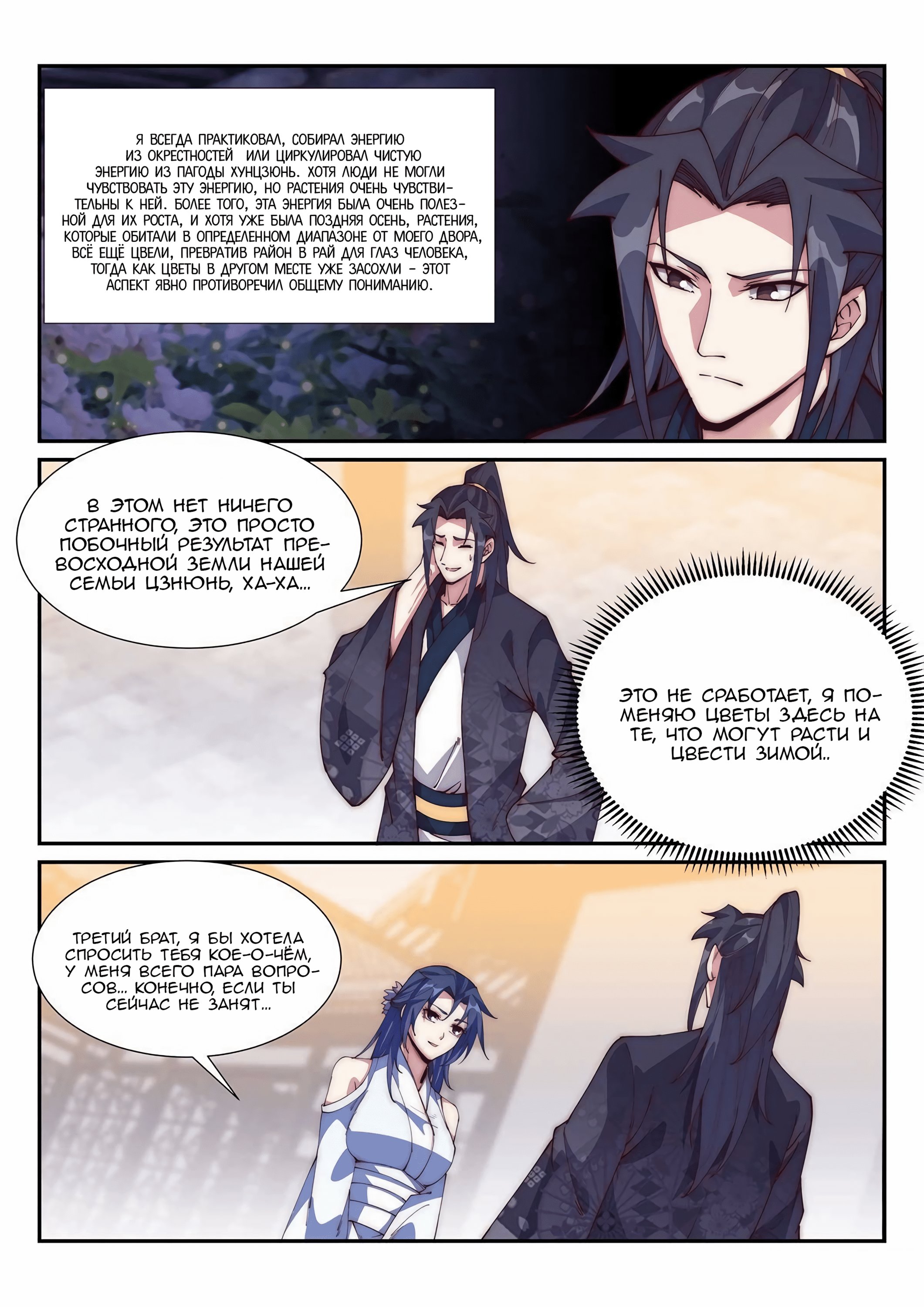 Манга Потусторонний злой монарх - Глава 97 Страница 3
