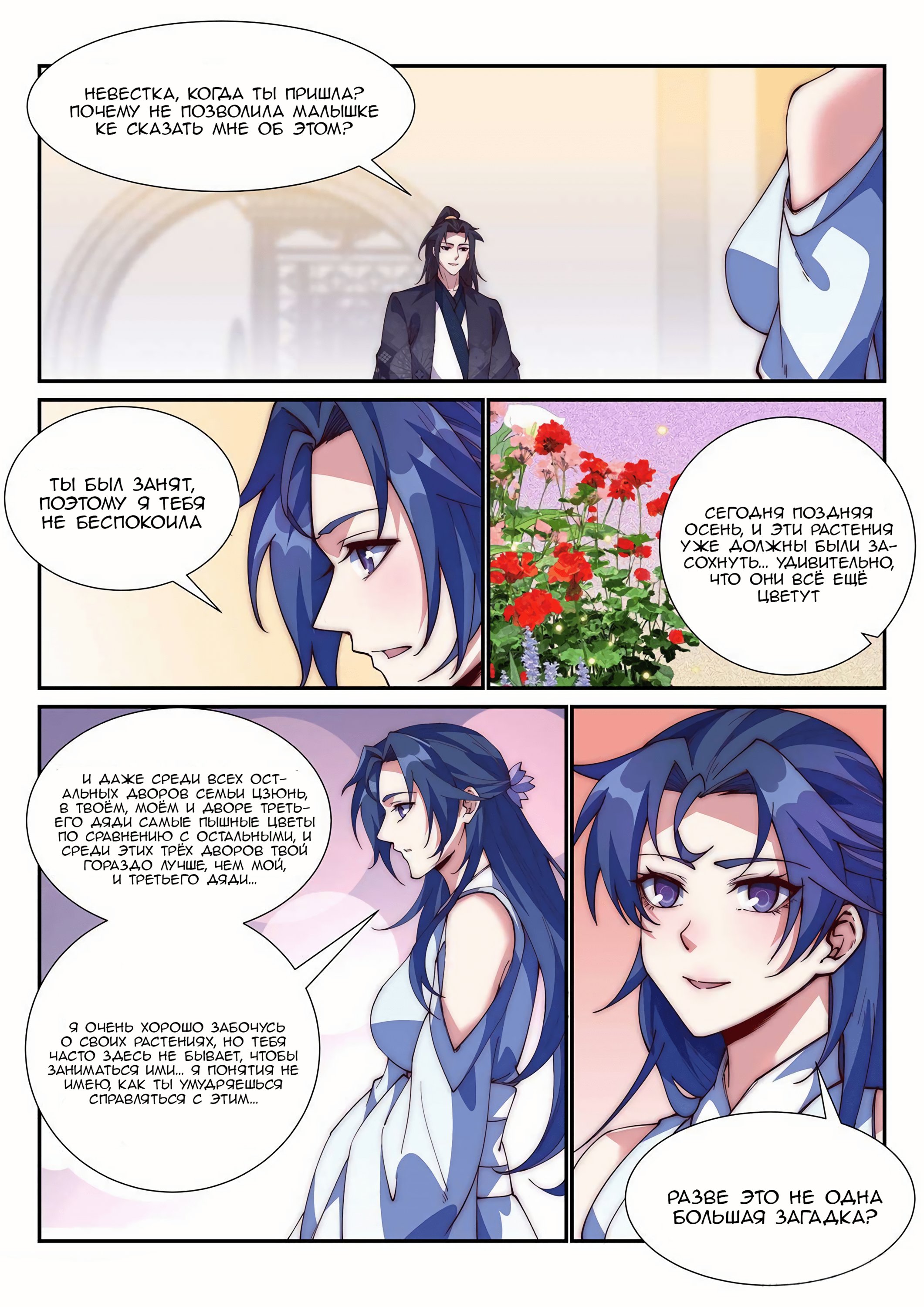 Манга Потусторонний злой монарх - Глава 97 Страница 2