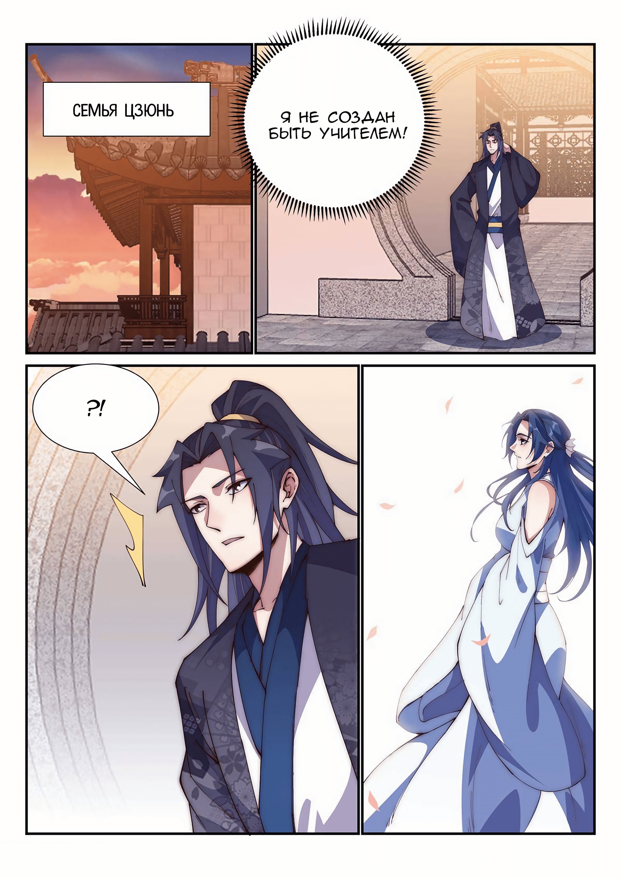 Манга Потусторонний злой монарх - Глава 97 Страница 1