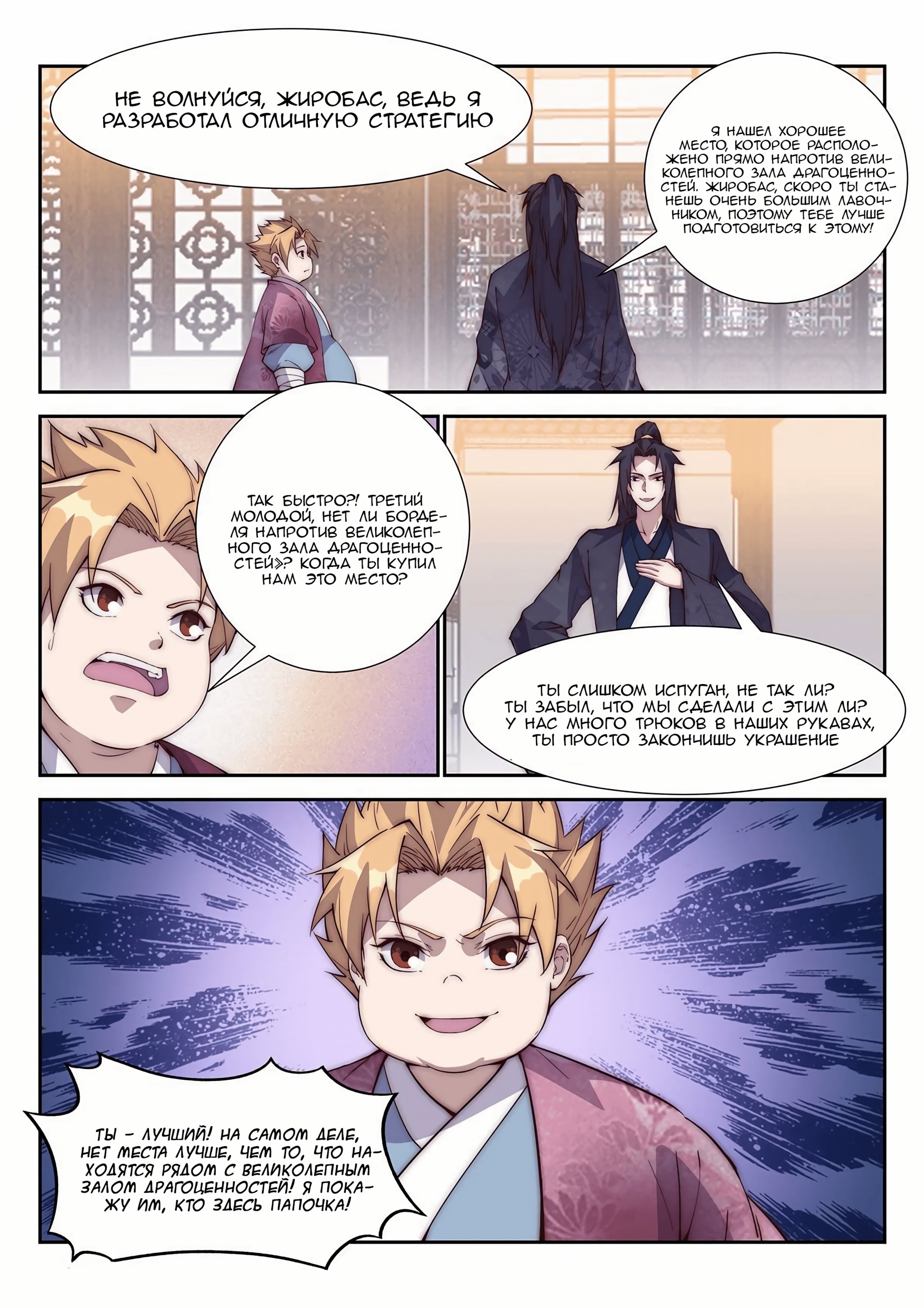 Манга Потусторонний злой монарх - Глава 97 Страница 12