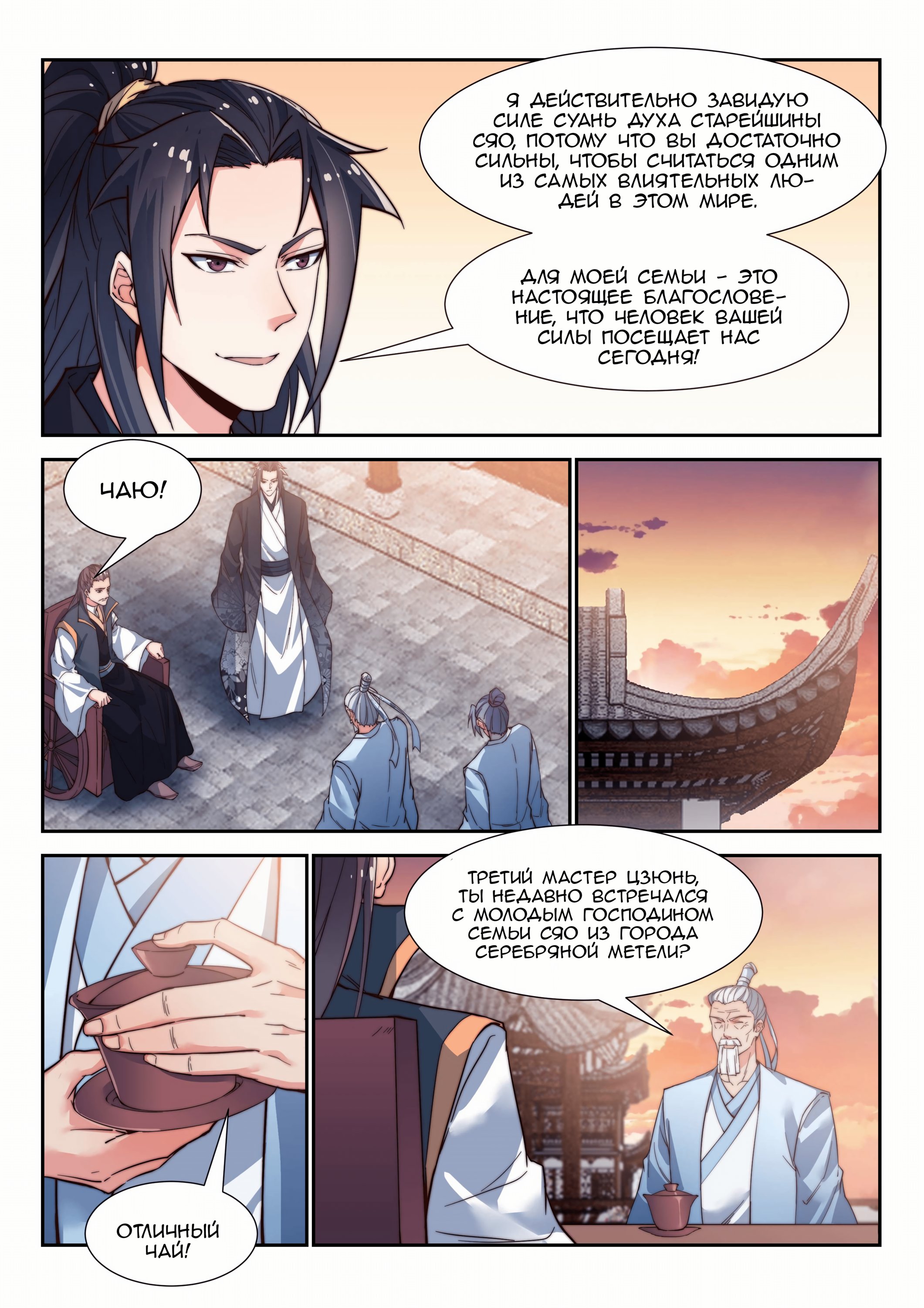Манга Потусторонний злой монарх - Глава 98 Страница 11