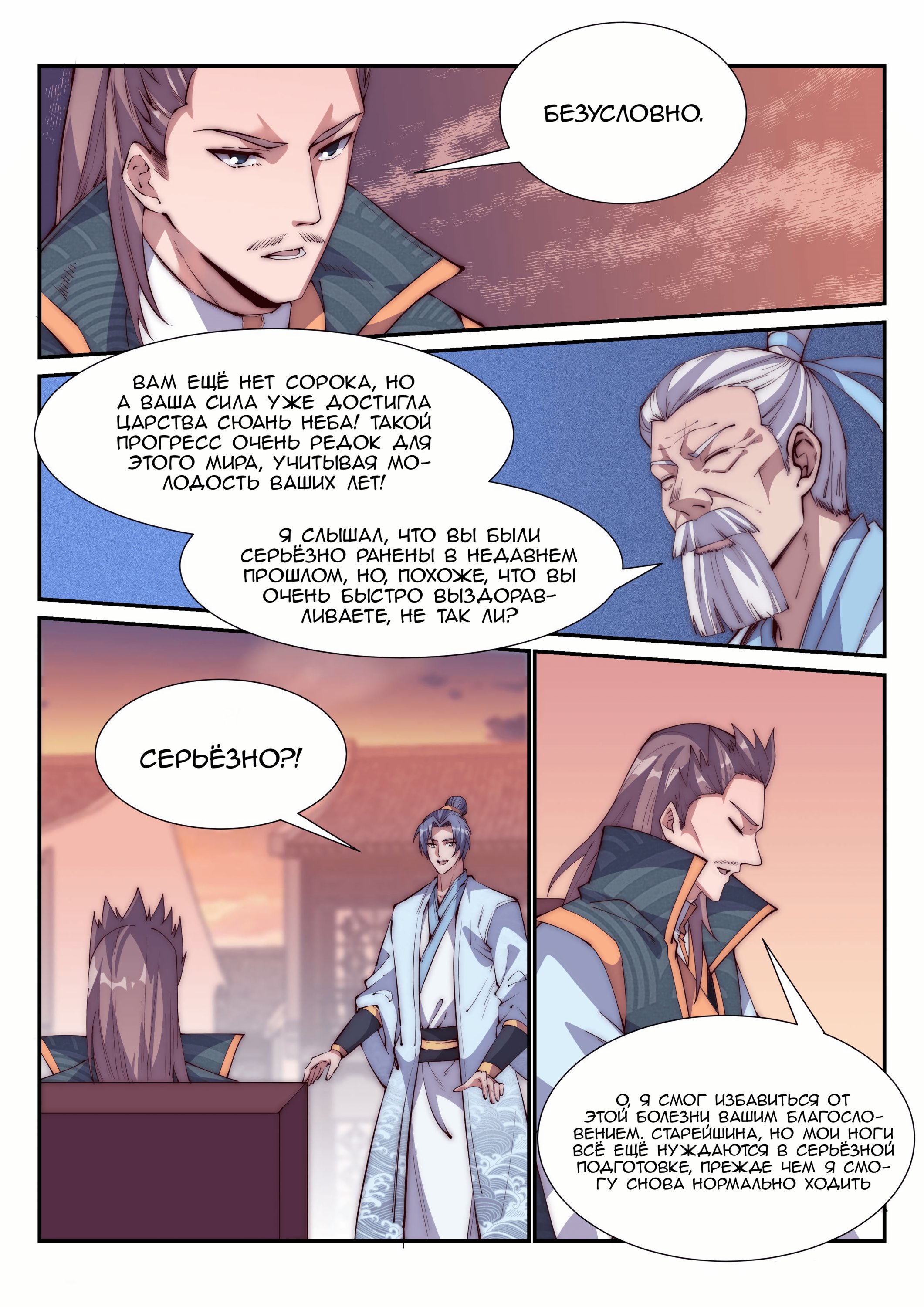 Манга Потусторонний злой монарх - Глава 98 Страница 8