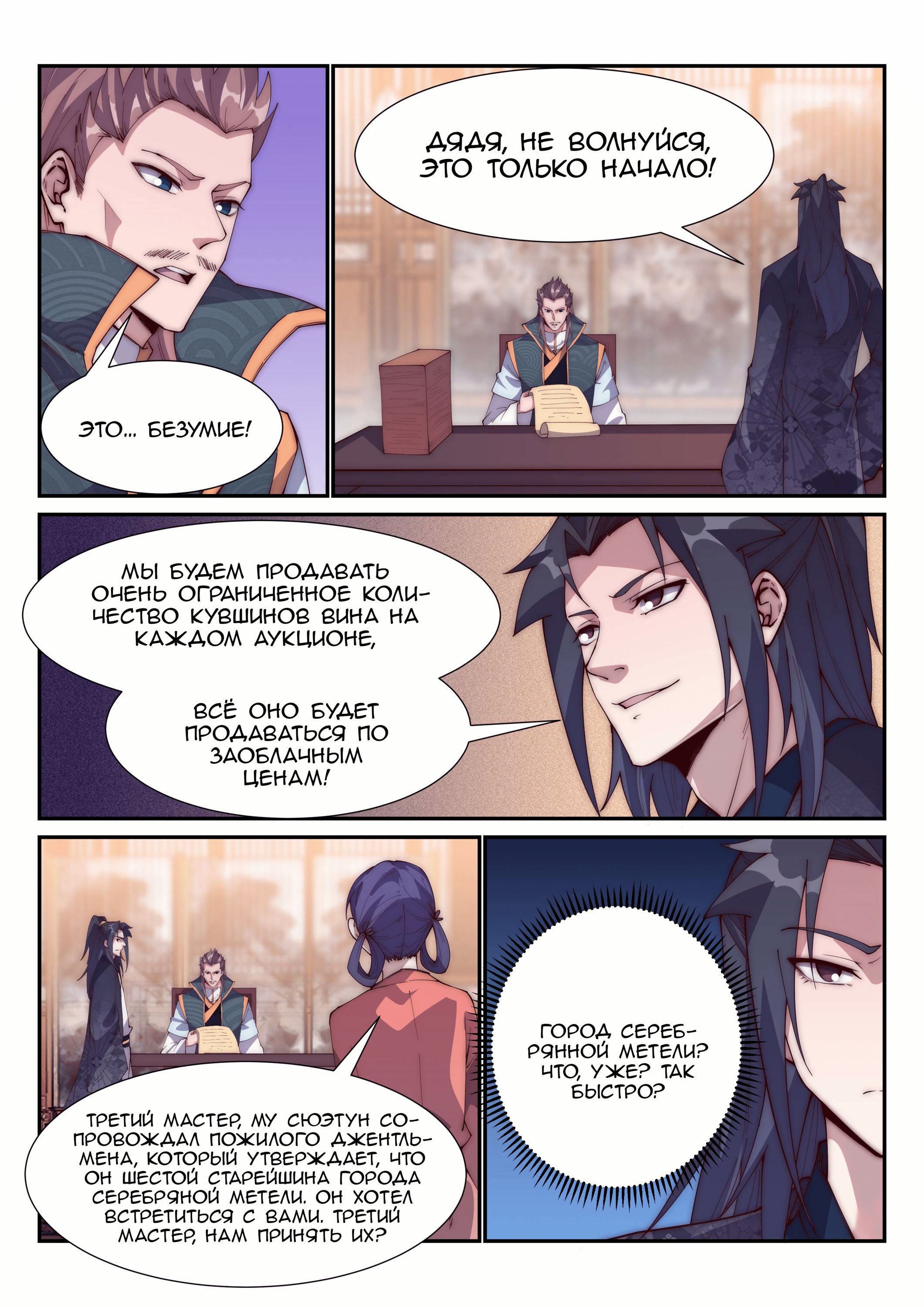 Манга Потусторонний злой монарх - Глава 98 Страница 5