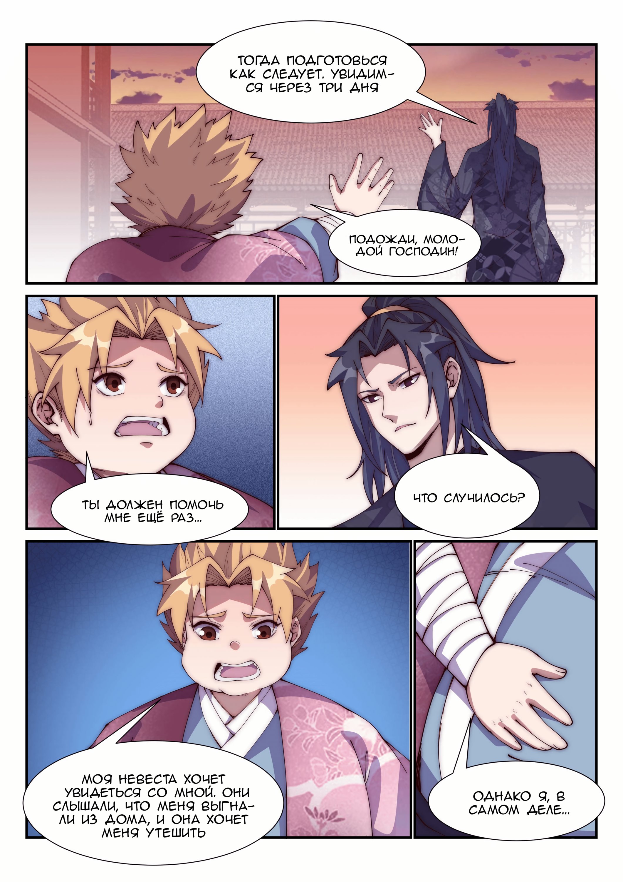 Манга Потусторонний злой монарх - Глава 98 Страница 1