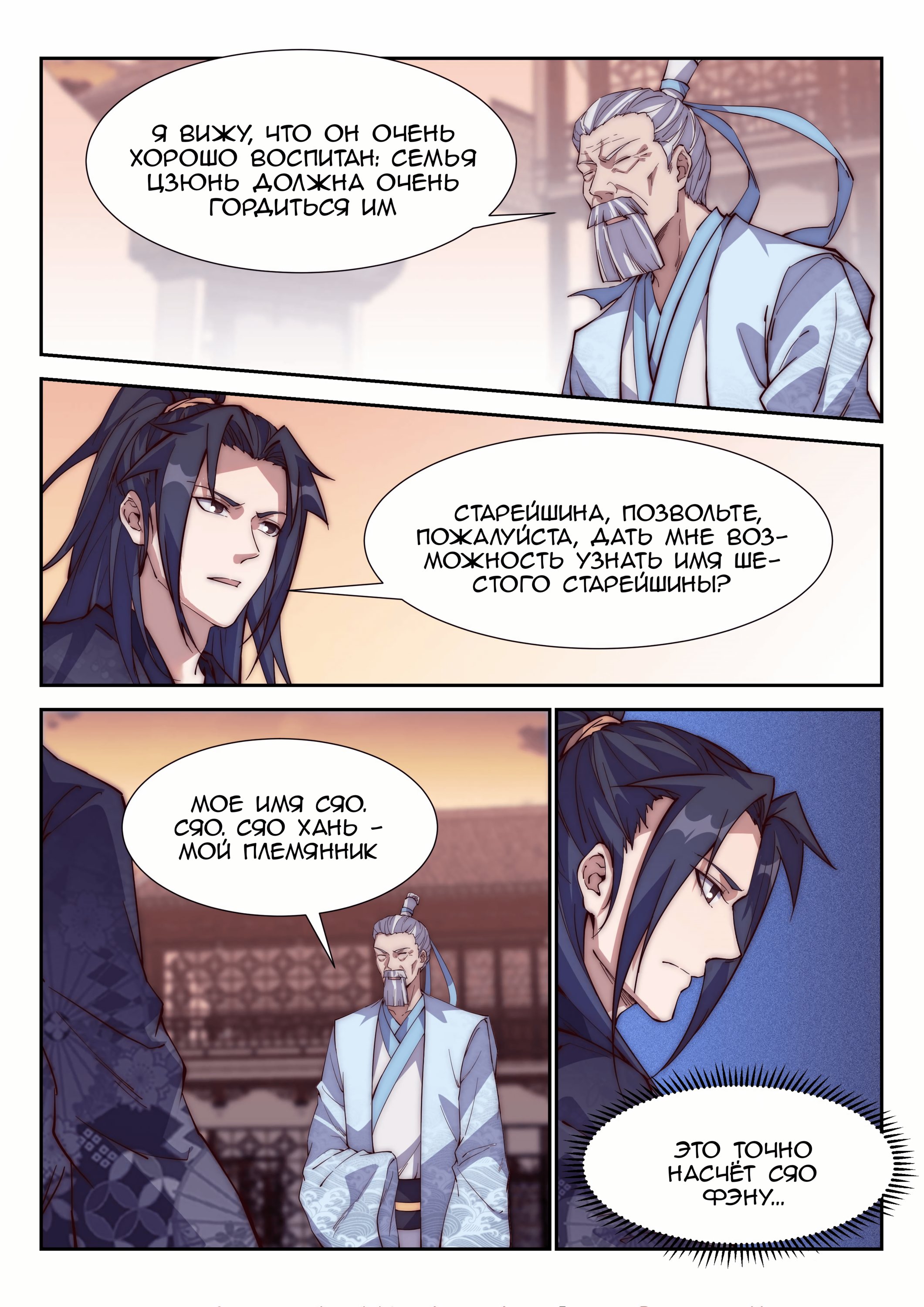 Манга Потусторонний злой монарх - Глава 98 Страница 10