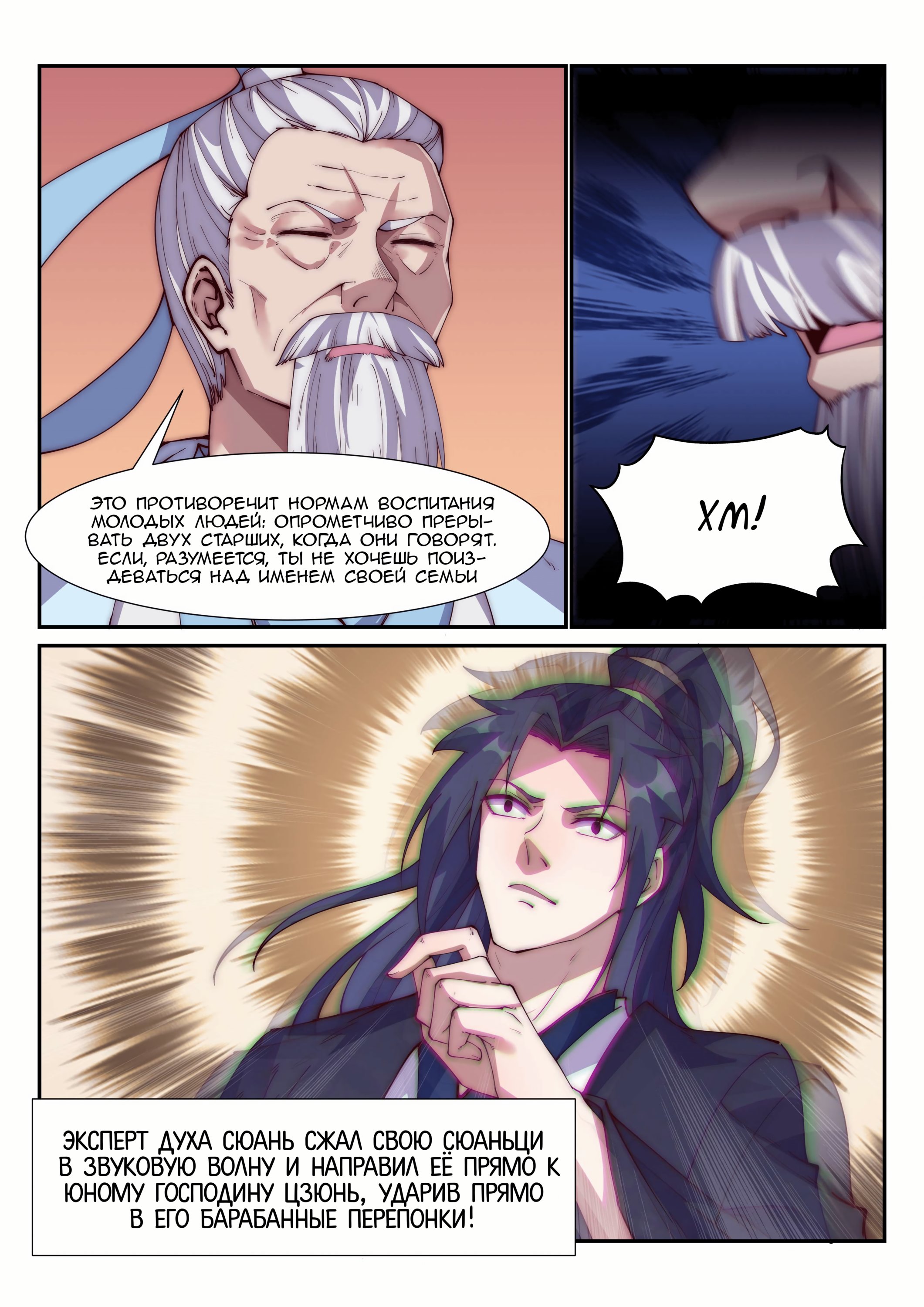 Манга Потусторонний злой монарх - Глава 98 Страница 13