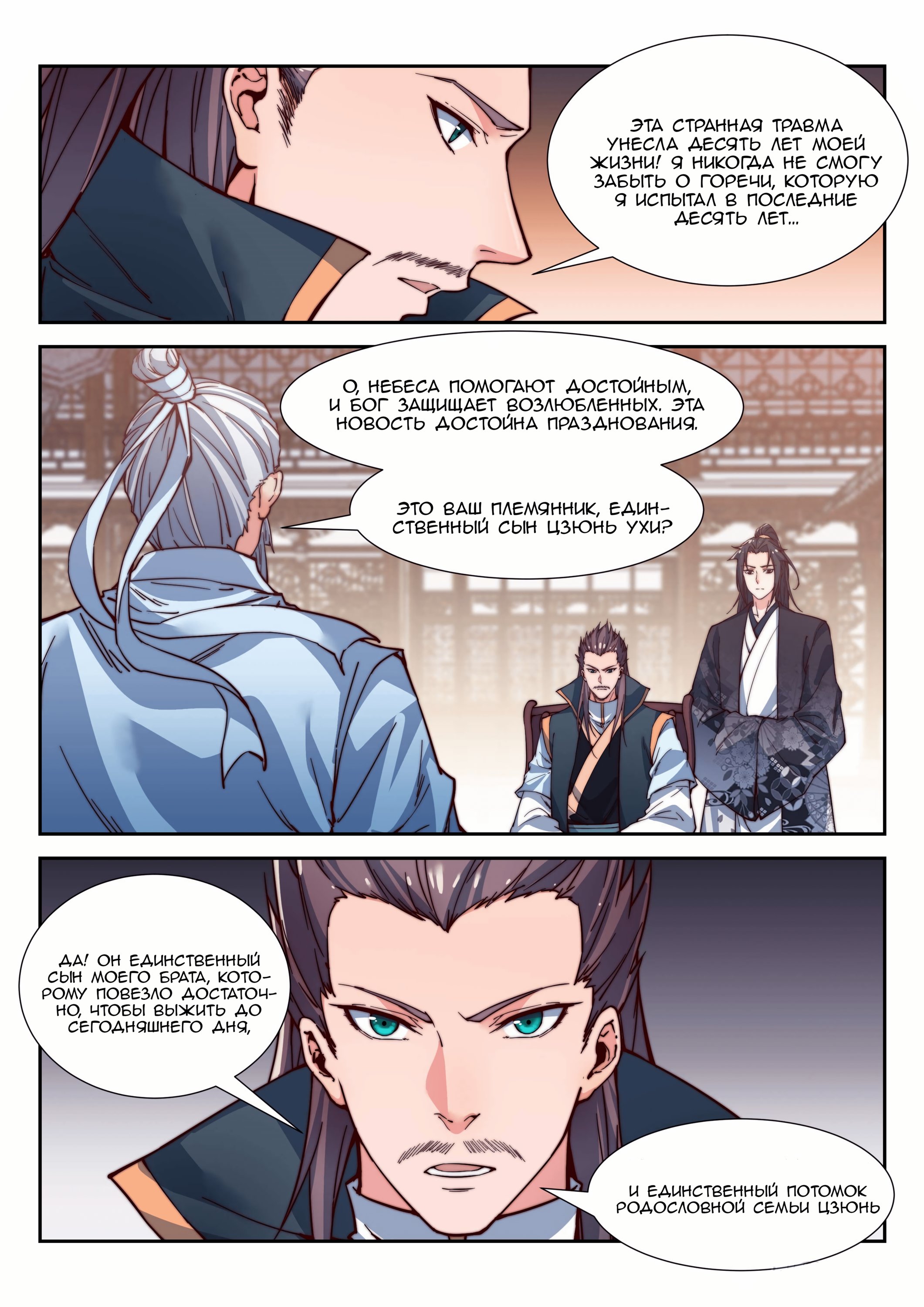 Манга Потусторонний злой монарх - Глава 98 Страница 9